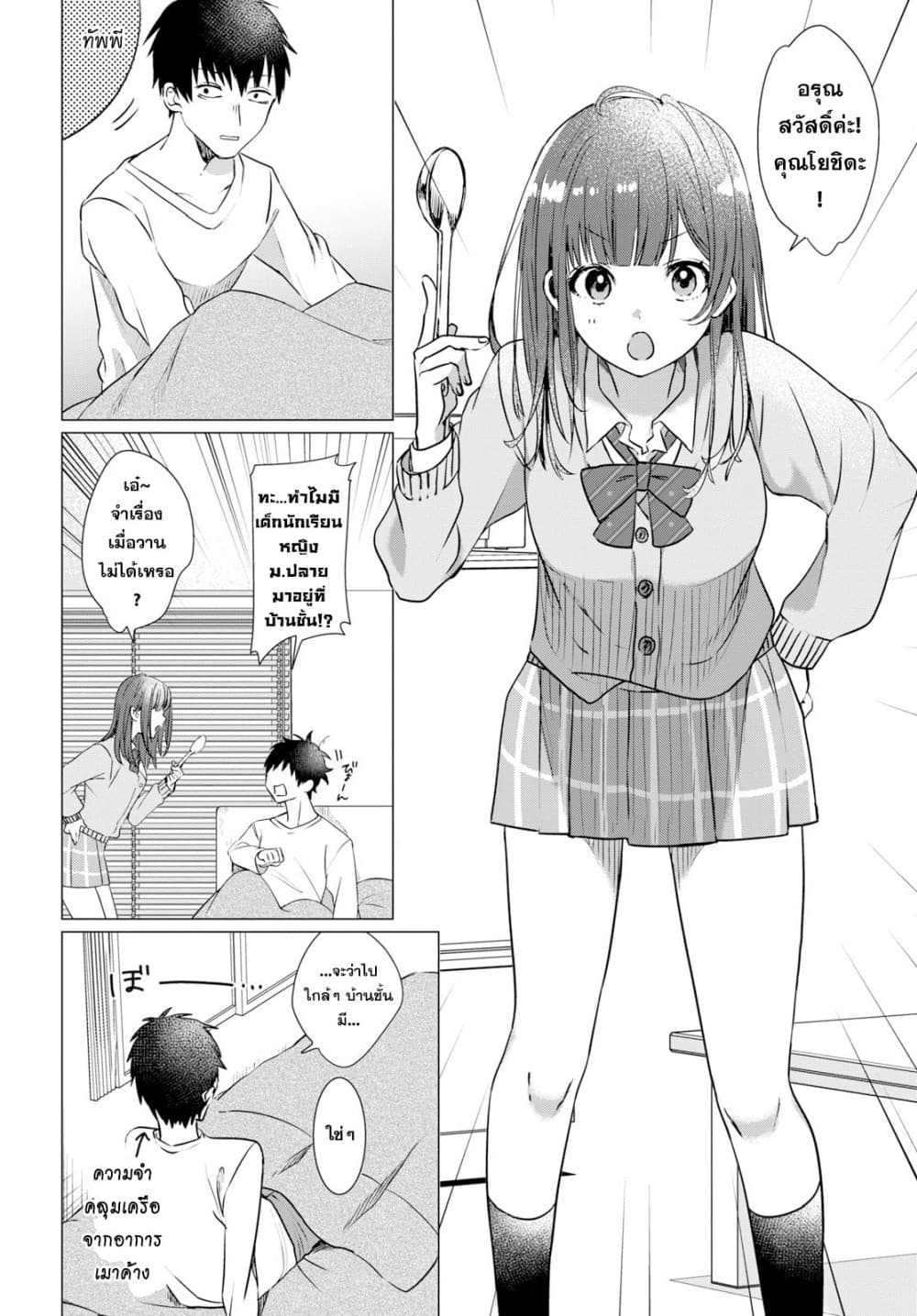 Hige Wo Soru. Soshite Joshikosei Wo Hirou. โกนหนวดและพาเด็กนักเรียนหญิง ม.ปลาย มาอยู่ด้วย page 17