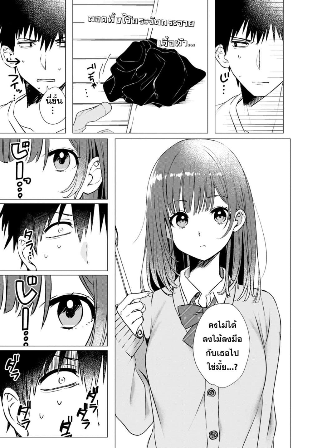 Hige Wo Soru. Soshite Joshikosei Wo Hirou. โกนหนวดและพาเด็กนักเรียนหญิง ม.ปลาย มาอยู่ด้วย page 18