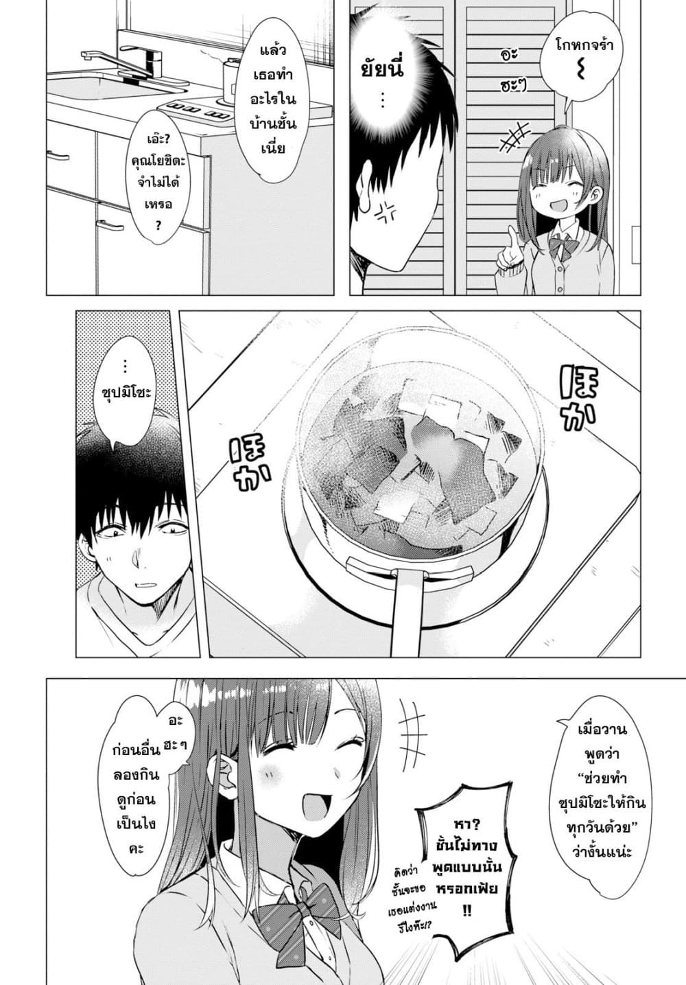 Hige Wo Soru. Soshite Joshikosei Wo Hirou. โกนหนวดและพาเด็กนักเรียนหญิง ม.ปลาย มาอยู่ด้วย page 19