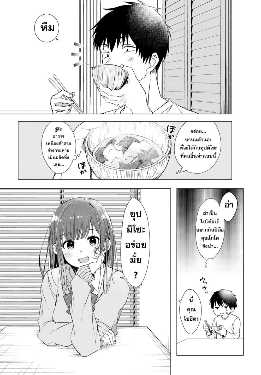 Hige Wo Soru. Soshite Joshikosei Wo Hirou. โกนหนวดและพาเด็กนักเรียนหญิง ม.ปลาย มาอยู่ด้วย page 20
