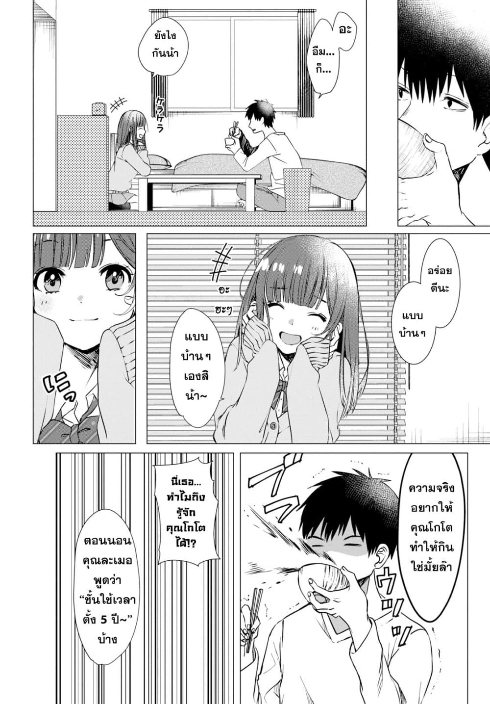 Hige Wo Soru. Soshite Joshikosei Wo Hirou. โกนหนวดและพาเด็กนักเรียนหญิง ม.ปลาย มาอยู่ด้วย page 21