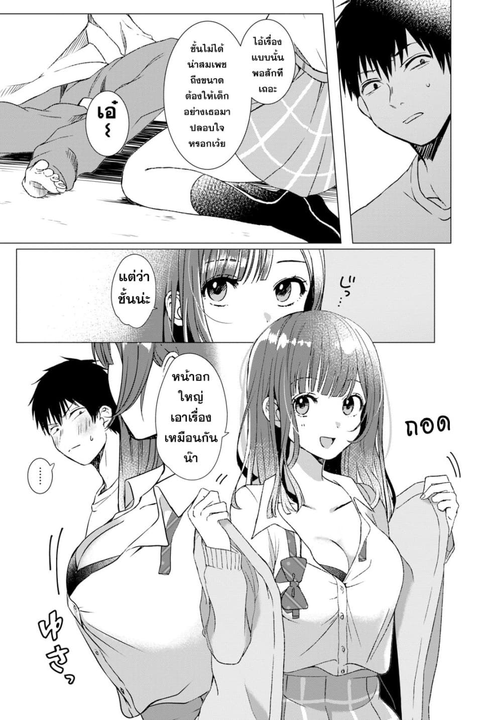 Hige Wo Soru. Soshite Joshikosei Wo Hirou. โกนหนวดและพาเด็กนักเรียนหญิง ม.ปลาย มาอยู่ด้วย page 24