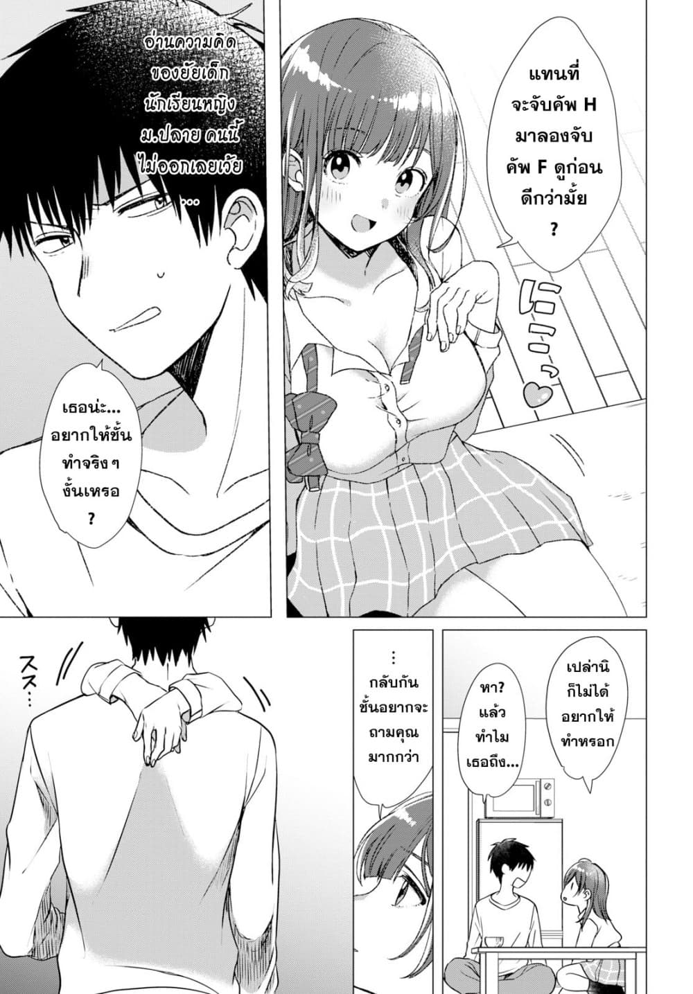 Hige Wo Soru. Soshite Joshikosei Wo Hirou. โกนหนวดและพาเด็กนักเรียนหญิง ม.ปลาย มาอยู่ด้วย page 26