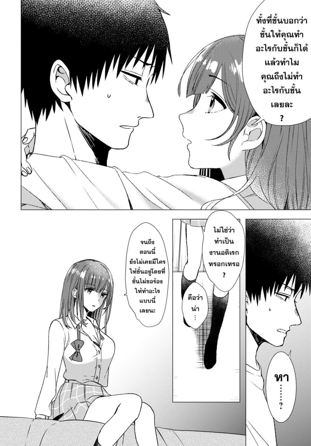 Hige Wo Soru. Soshite Joshikosei Wo Hirou. โกนหนวดและพาเด็กนักเรียนหญิง ม.ปลาย มาอยู่ด้วย page 27
