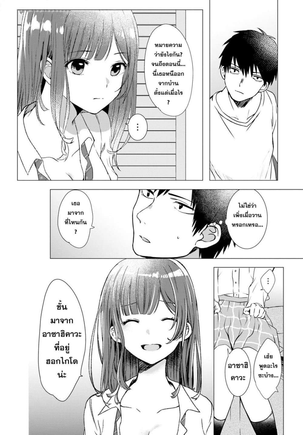 Hige Wo Soru. Soshite Joshikosei Wo Hirou. โกนหนวดและพาเด็กนักเรียนหญิง ม.ปลาย มาอยู่ด้วย page 28