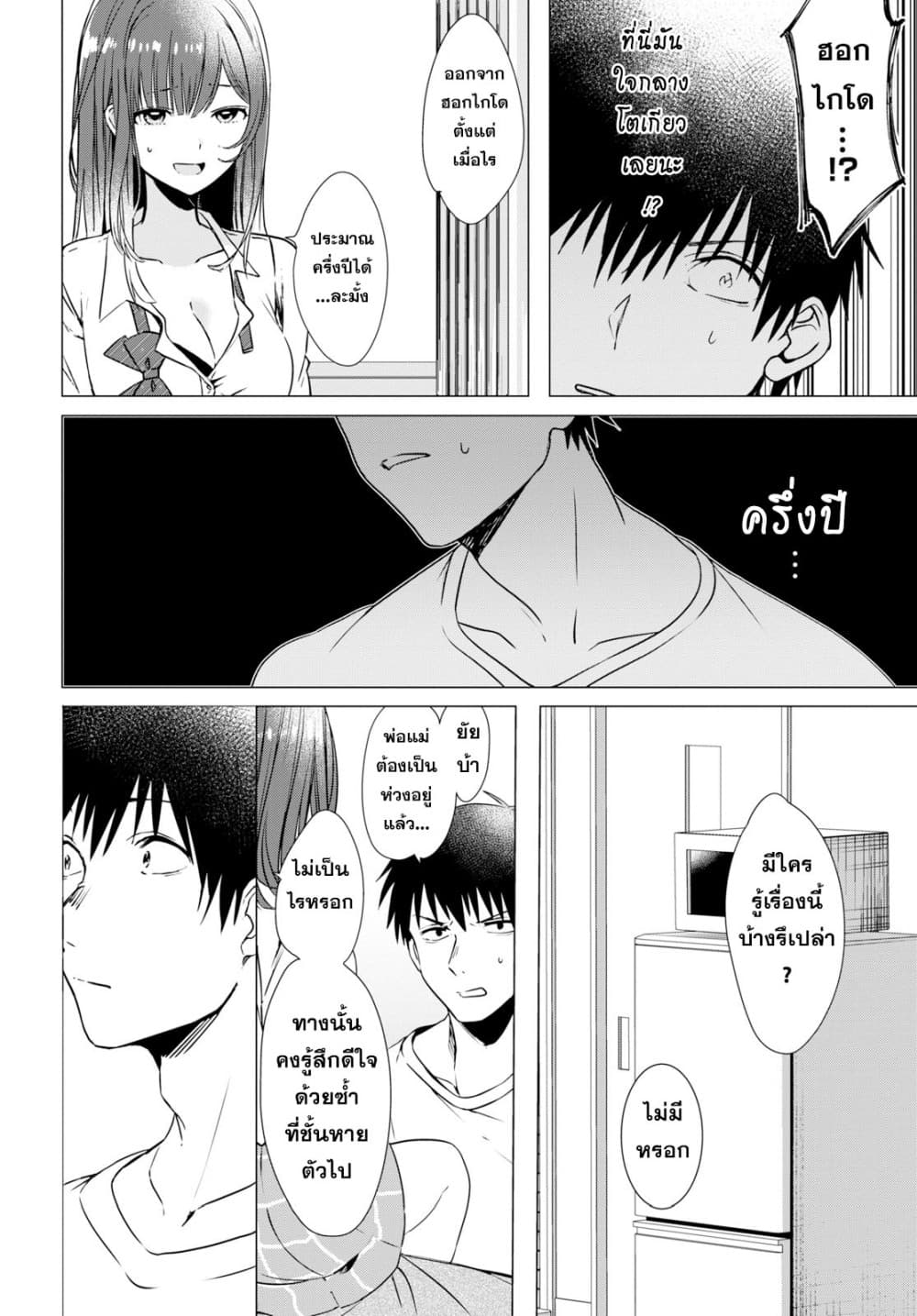 Hige Wo Soru. Soshite Joshikosei Wo Hirou. โกนหนวดและพาเด็กนักเรียนหญิง ม.ปลาย มาอยู่ด้วย page 29