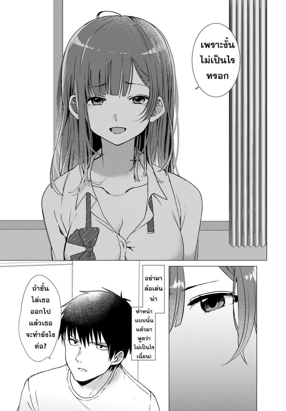 Hige Wo Soru. Soshite Joshikosei Wo Hirou. โกนหนวดและพาเด็กนักเรียนหญิง ม.ปลาย มาอยู่ด้วย page 30