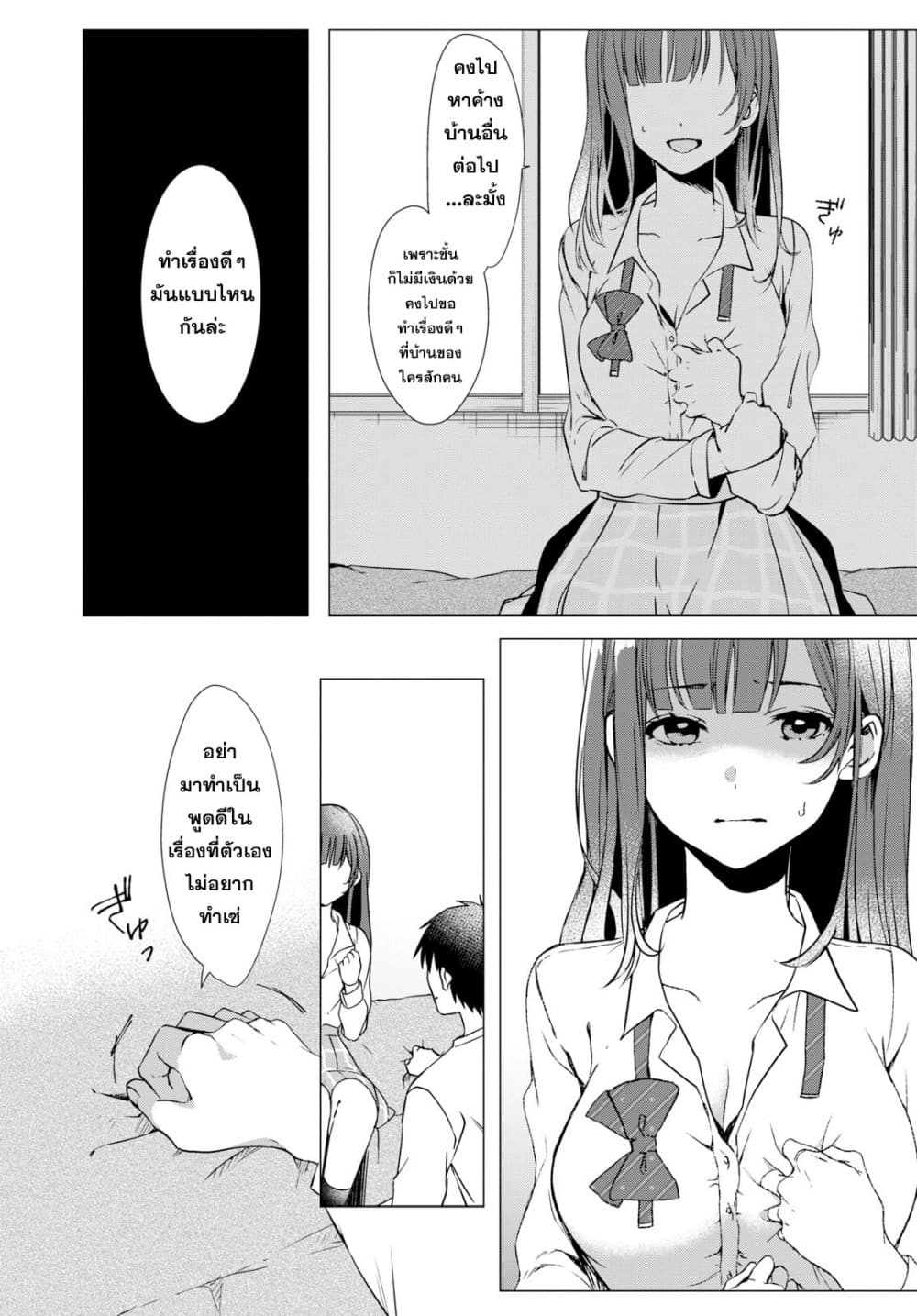 Hige Wo Soru. Soshite Joshikosei Wo Hirou. โกนหนวดและพาเด็กนักเรียนหญิง ม.ปลาย มาอยู่ด้วย page 31