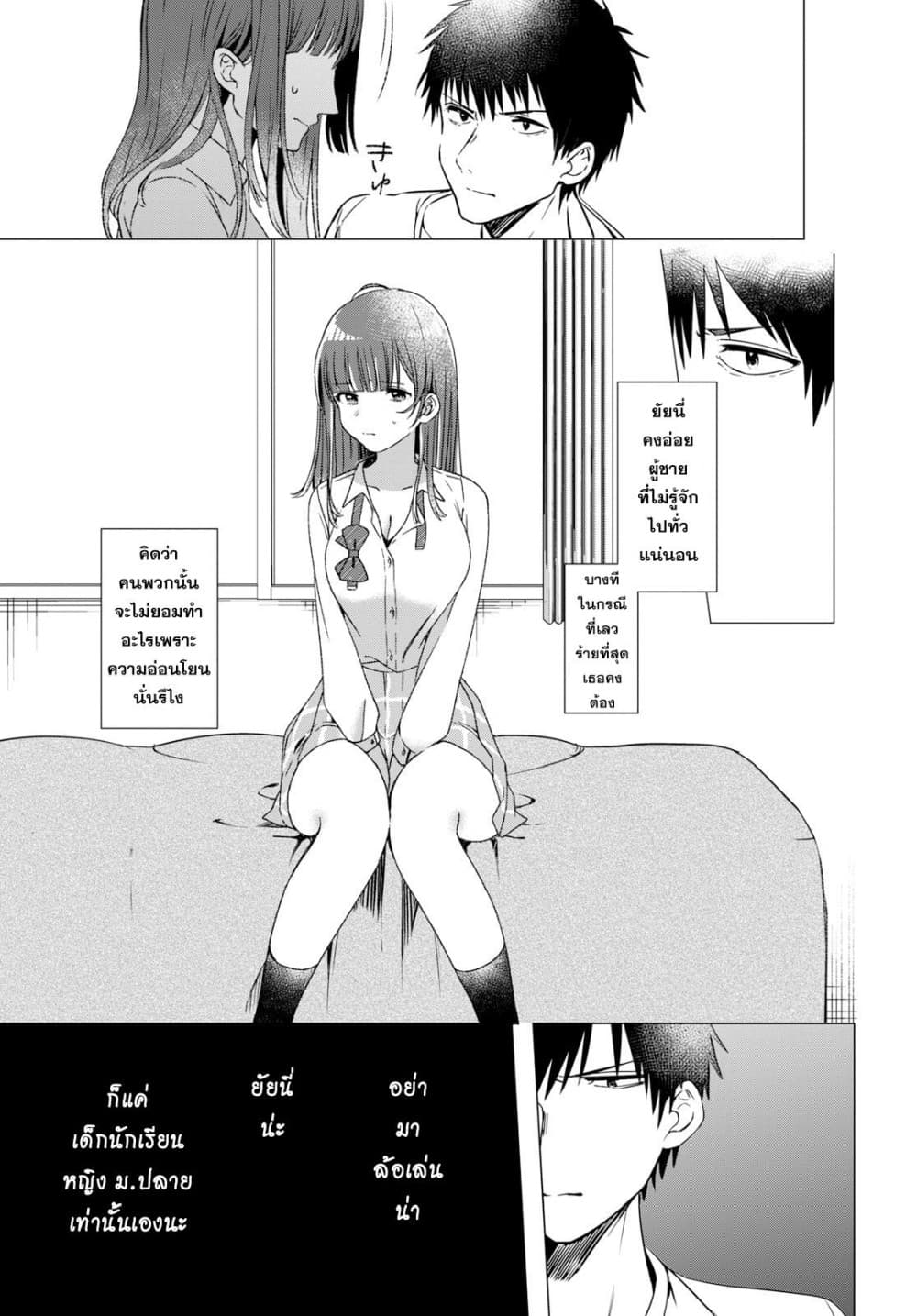 Hige Wo Soru. Soshite Joshikosei Wo Hirou. โกนหนวดและพาเด็กนักเรียนหญิง ม.ปลาย มาอยู่ด้วย page 32