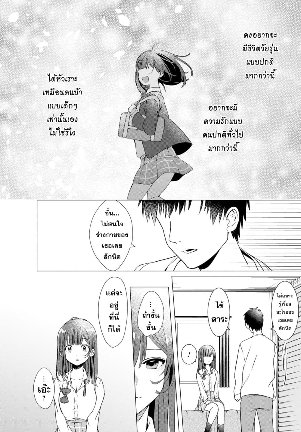 Hige Wo Soru. Soshite Joshikosei Wo Hirou. โกนหนวดและพาเด็กนักเรียนหญิง ม.ปลาย มาอยู่ด้วย page 33