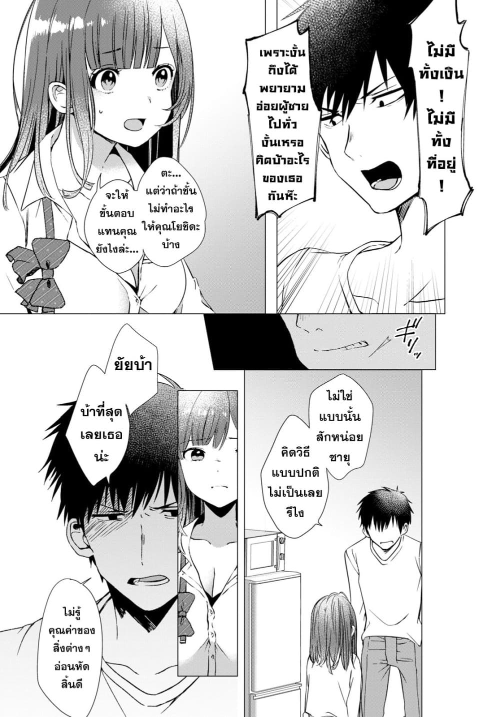 Hige Wo Soru. Soshite Joshikosei Wo Hirou. โกนหนวดและพาเด็กนักเรียนหญิง ม.ปลาย มาอยู่ด้วย page 34
