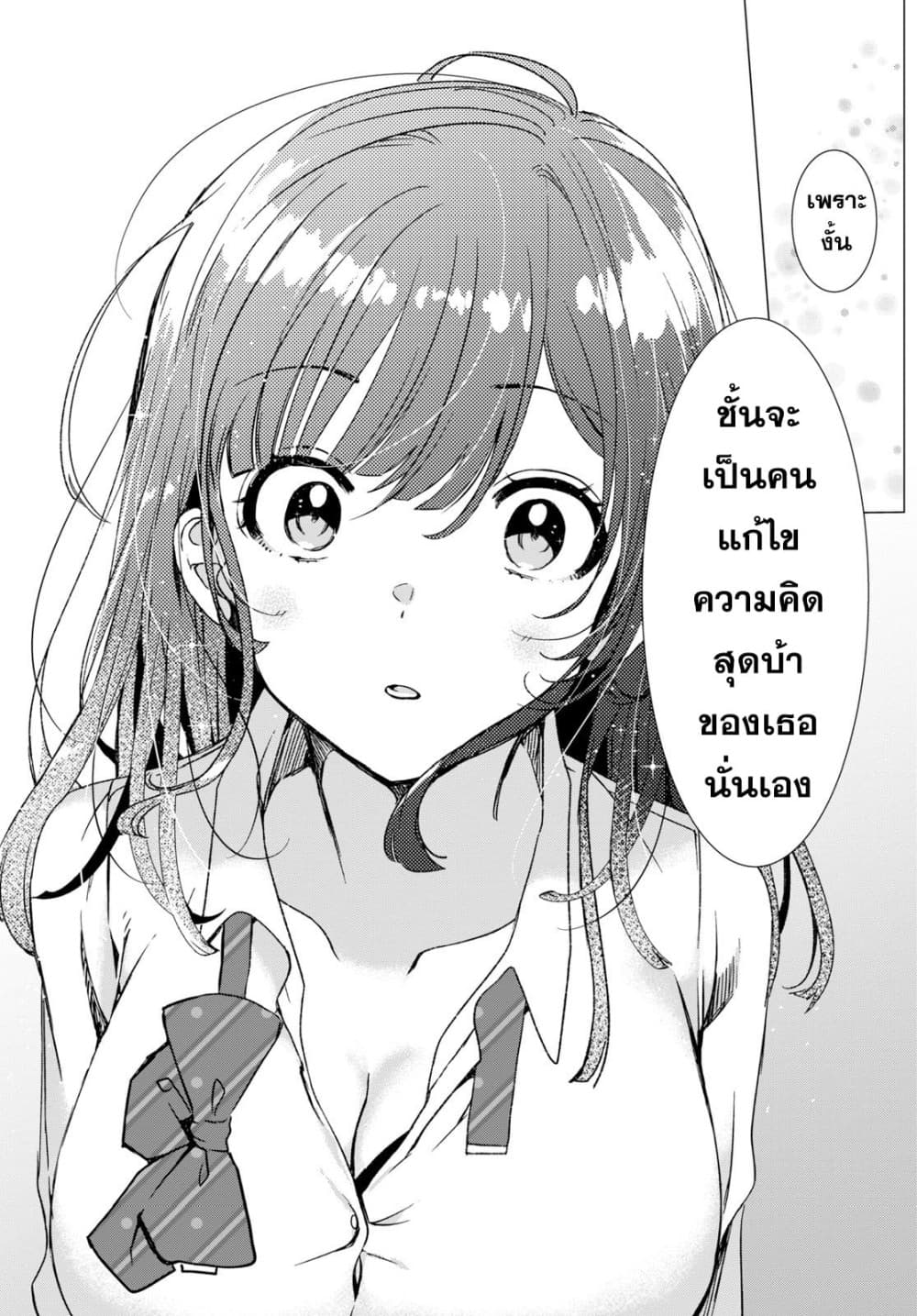Hige Wo Soru. Soshite Joshikosei Wo Hirou. โกนหนวดและพาเด็กนักเรียนหญิง ม.ปลาย มาอยู่ด้วย page 35