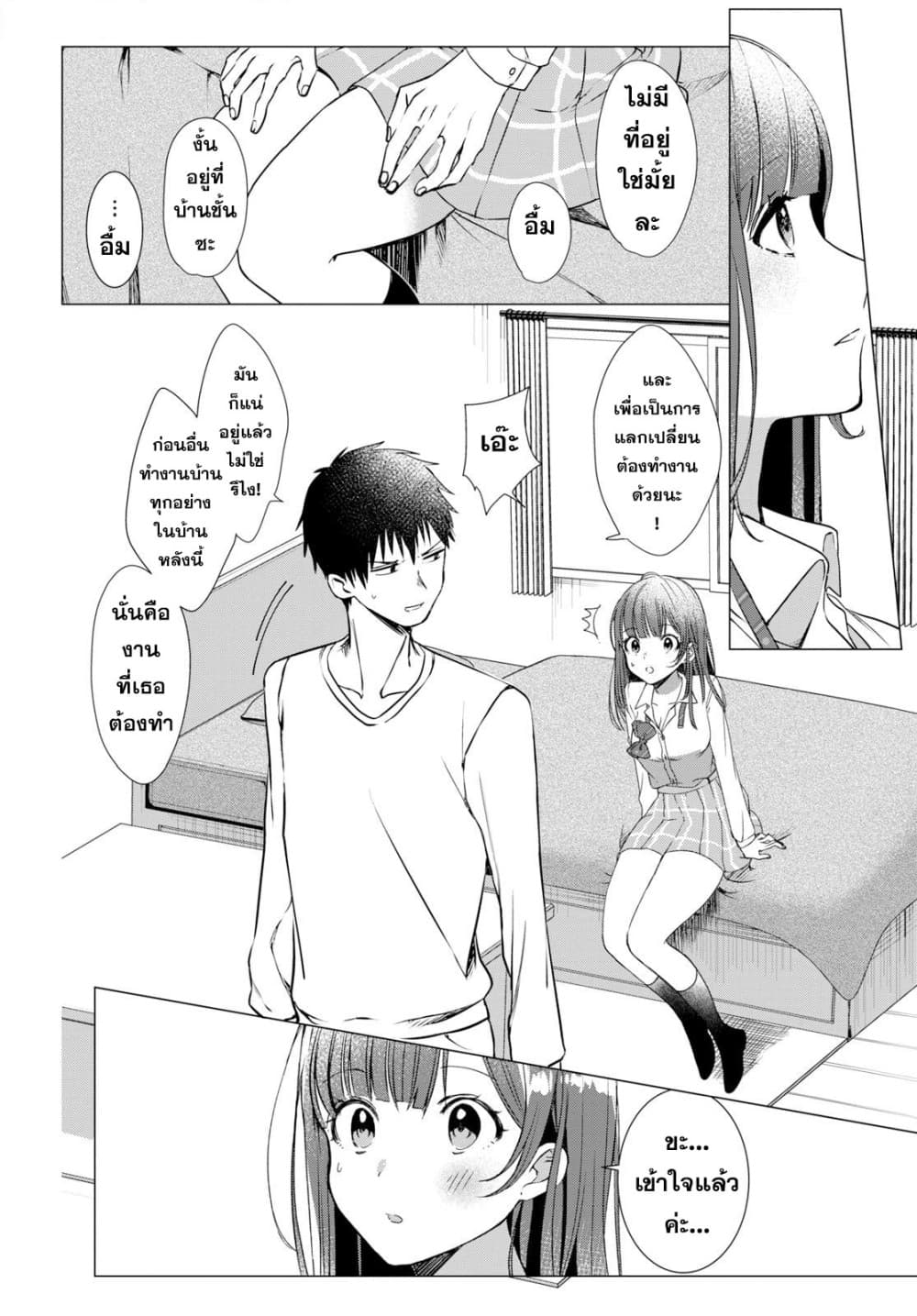 Hige Wo Soru. Soshite Joshikosei Wo Hirou. โกนหนวดและพาเด็กนักเรียนหญิง ม.ปลาย มาอยู่ด้วย page 37