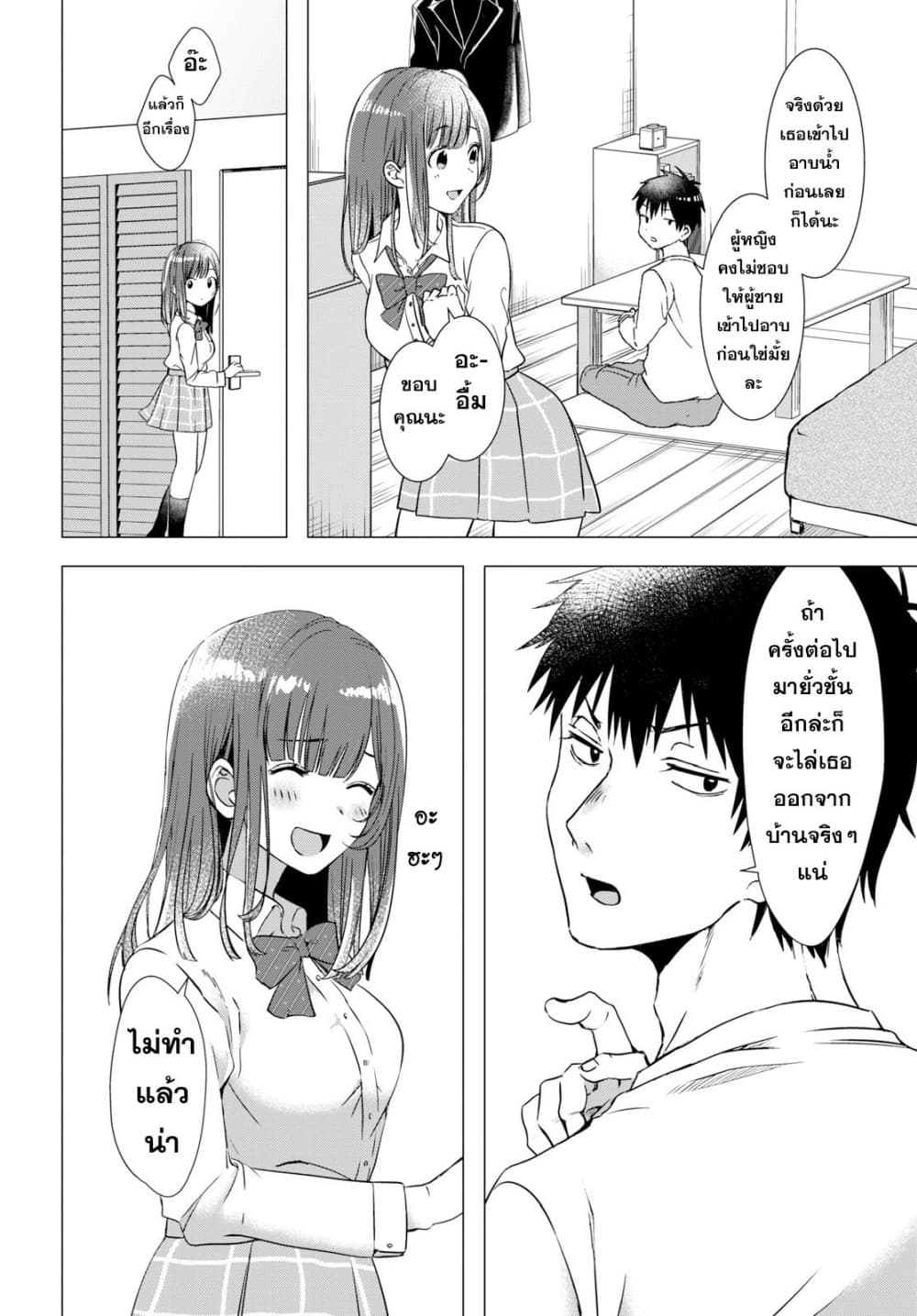 Hige Wo Soru. Soshite Joshikosei Wo Hirou. โกนหนวดและพาเด็กนักเรียนหญิง ม.ปลาย มาอยู่ด้วย page 39