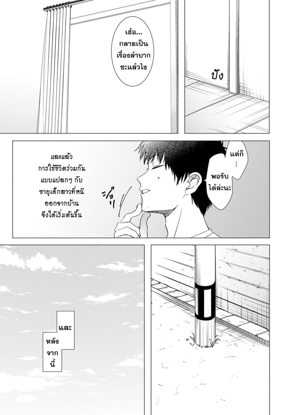 Hige Wo Soru. Soshite Joshikosei Wo Hirou. โกนหนวดและพาเด็กนักเรียนหญิง ม.ปลาย มาอยู่ด้วย page 40