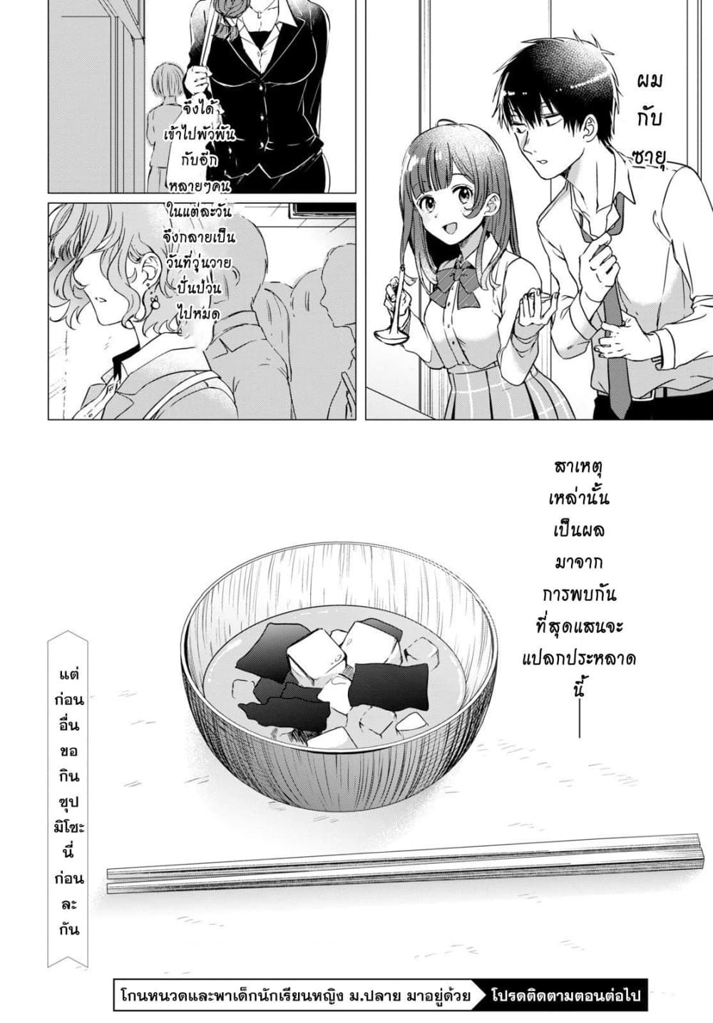 Hige Wo Soru. Soshite Joshikosei Wo Hirou. โกนหนวดและพาเด็กนักเรียนหญิง ม.ปลาย มาอยู่ด้วย page 41
