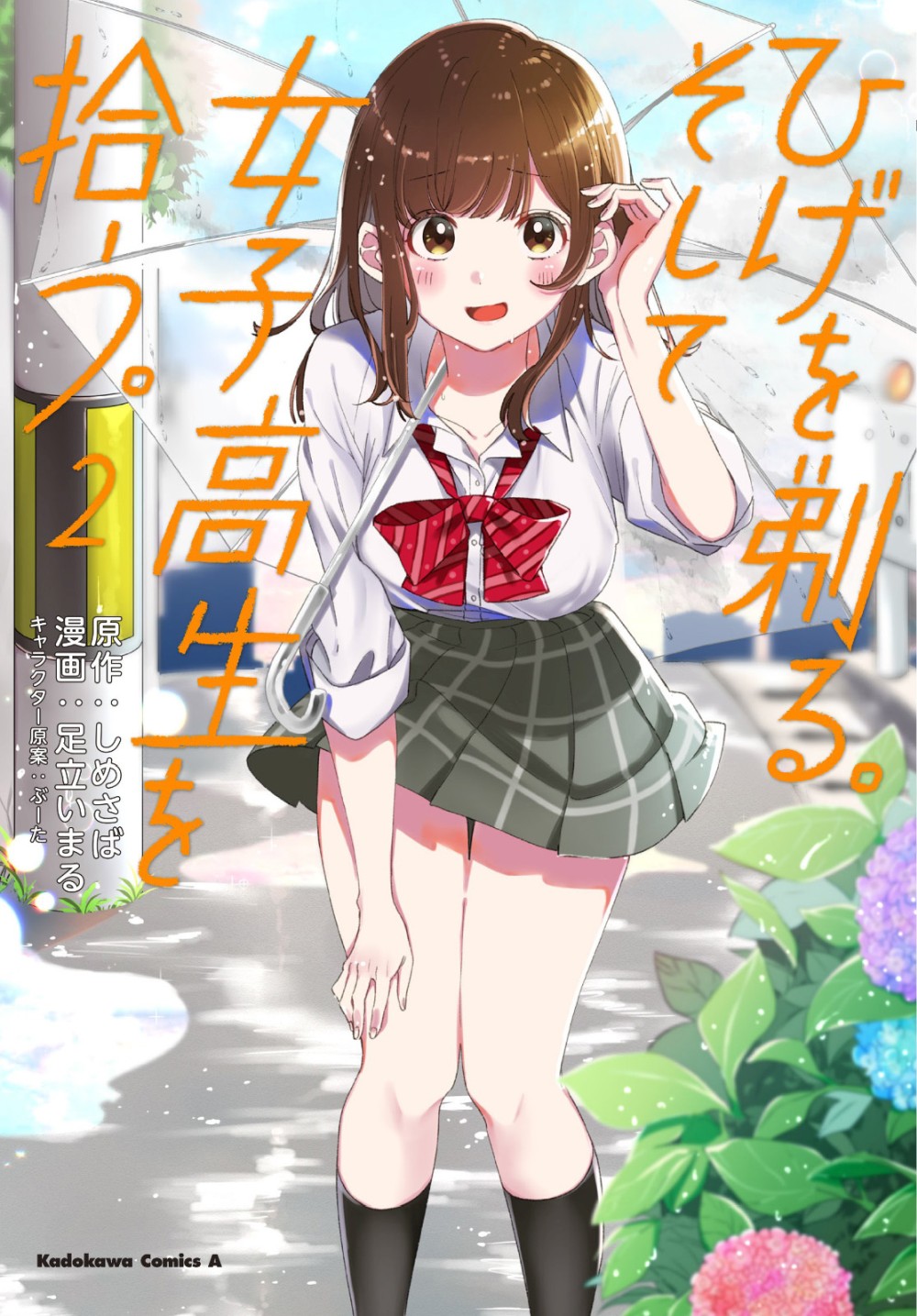 Hige Wo Soru. Soshite Joshikosei Wo Hirou. โกนหนวดและพาเด็กนักเรียนหญิง ม.ปลาย มาอยู่ด้วย page 1
