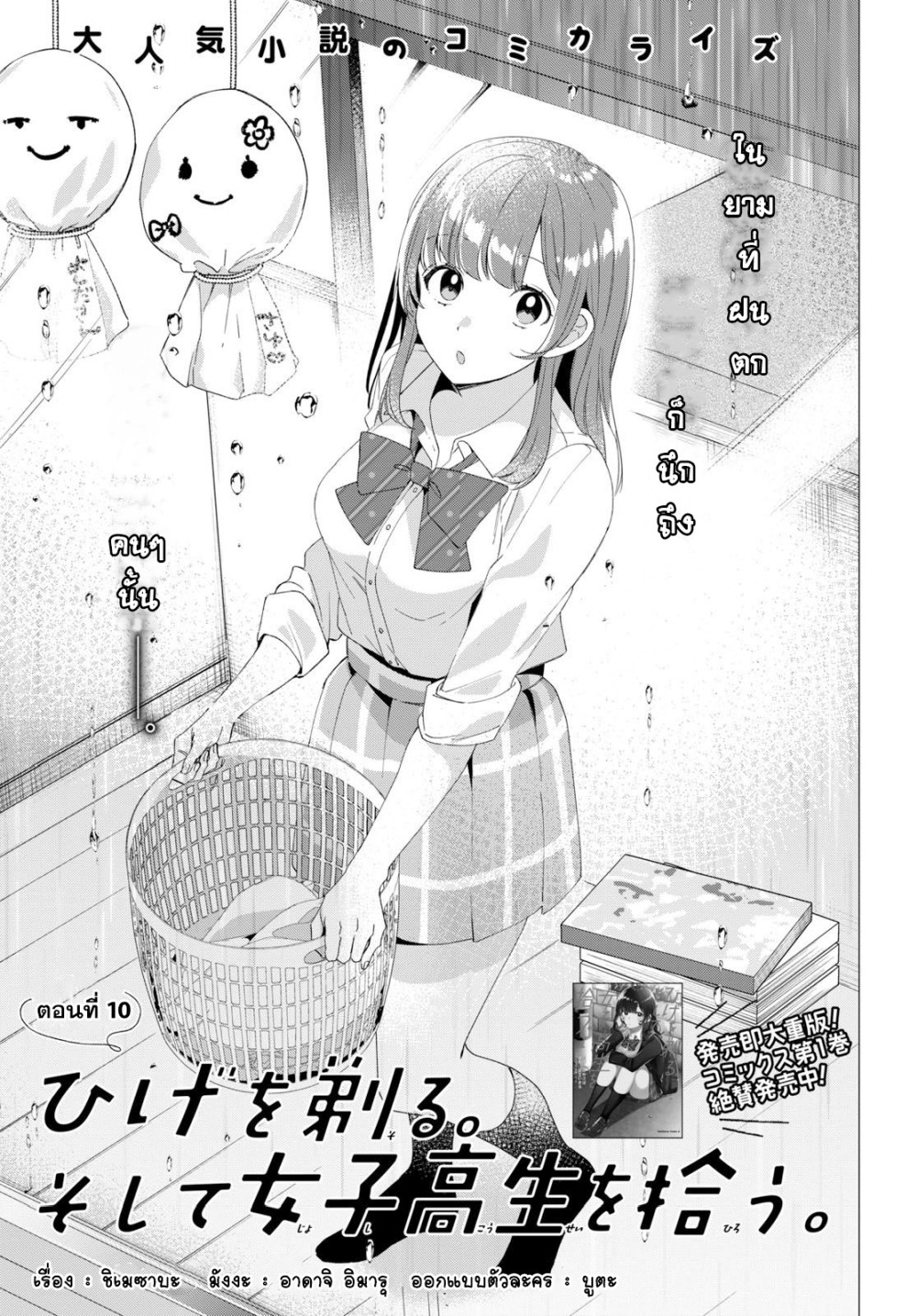 Hige Wo Soru. Soshite Joshikosei Wo Hirou. โกนหนวดและพาเด็กนักเรียนหญิง ม.ปลาย มาอยู่ด้วย page 2
