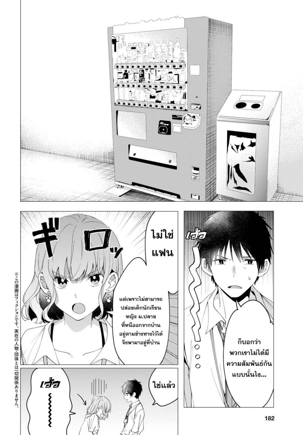 Hige Wo Soru. Soshite Joshikosei Wo Hirou. โกนหนวดและพาเด็กนักเรียนหญิง ม.ปลาย มาอยู่ด้วย page 3