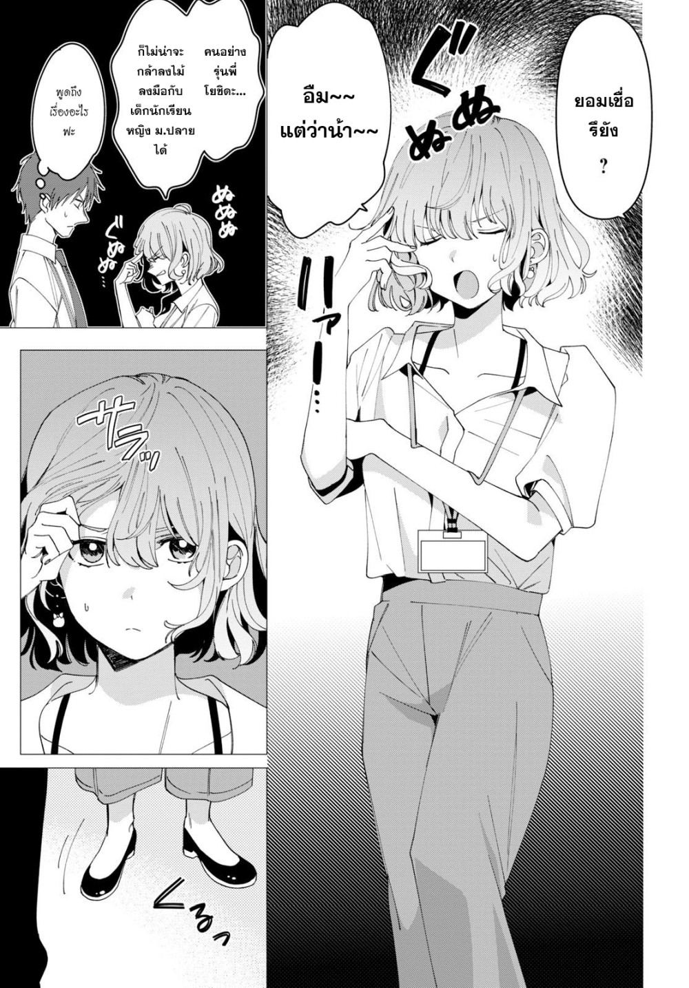 Hige Wo Soru. Soshite Joshikosei Wo Hirou. โกนหนวดและพาเด็กนักเรียนหญิง ม.ปลาย มาอยู่ด้วย page 4