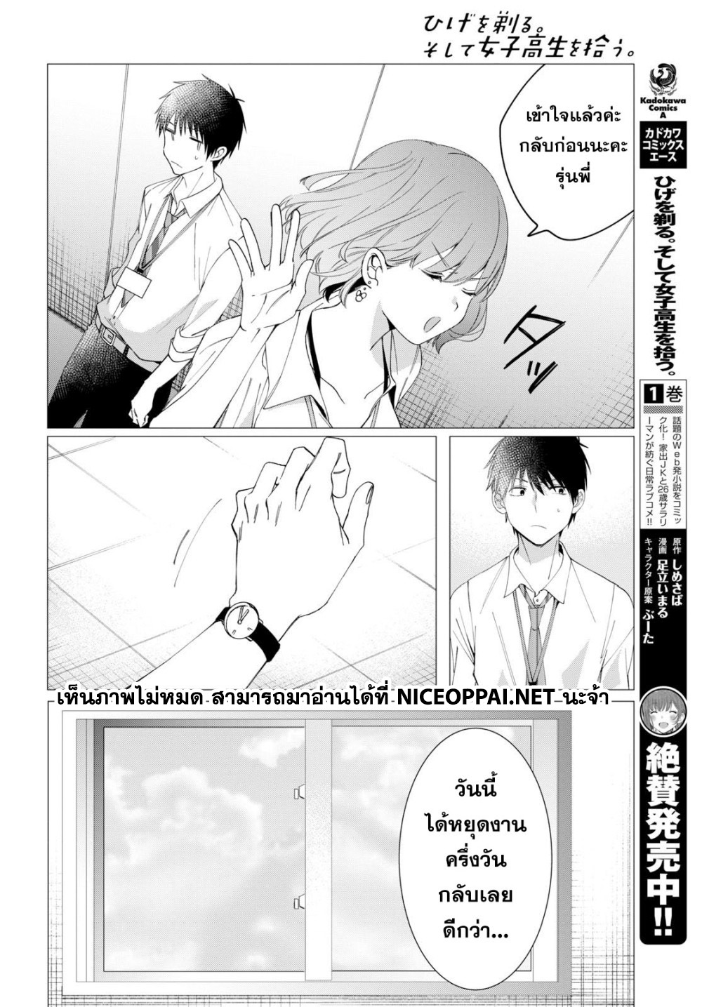 Hige Wo Soru. Soshite Joshikosei Wo Hirou. โกนหนวดและพาเด็กนักเรียนหญิง ม.ปลาย มาอยู่ด้วย page 5