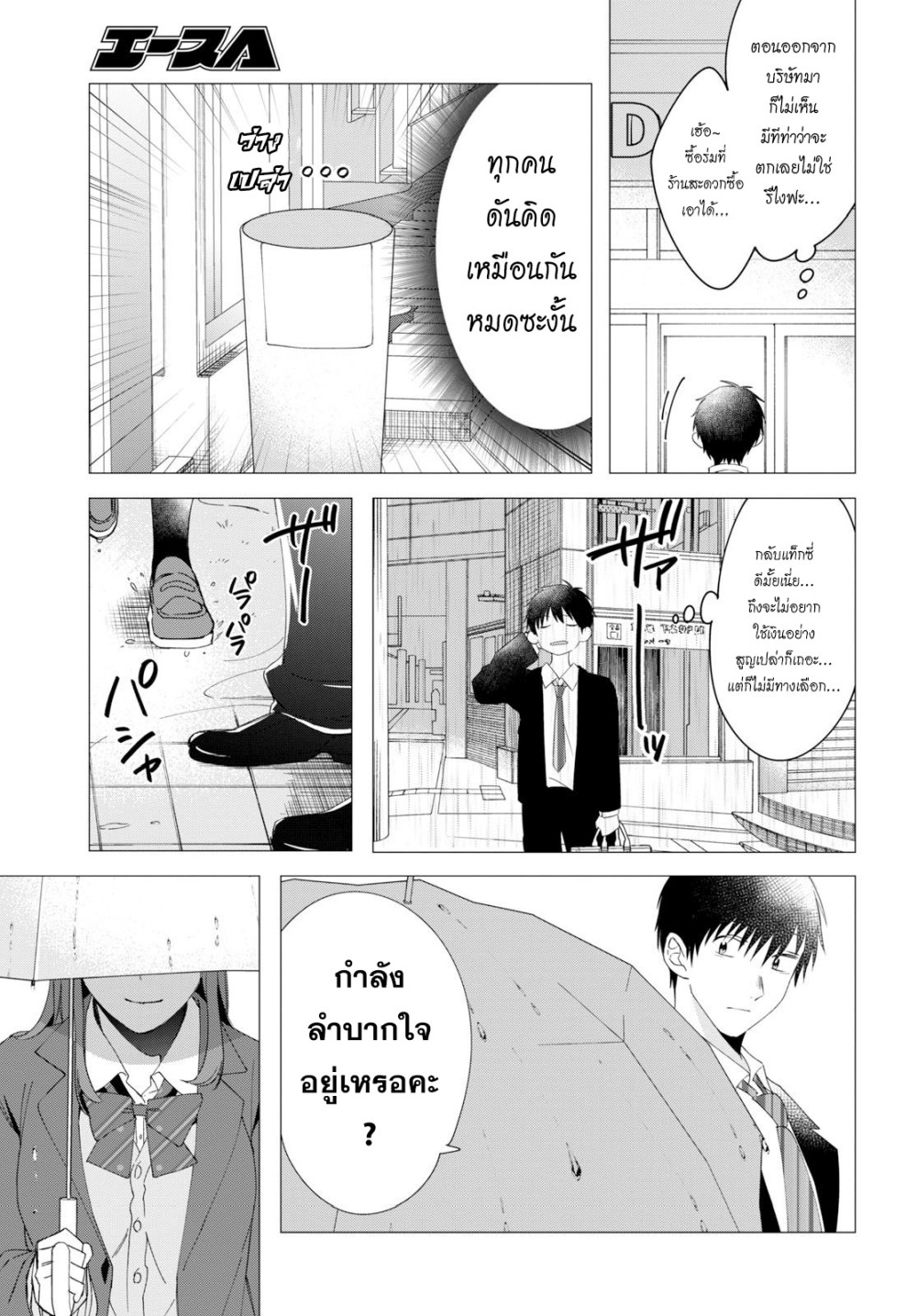 Hige Wo Soru. Soshite Joshikosei Wo Hirou. โกนหนวดและพาเด็กนักเรียนหญิง ม.ปลาย มาอยู่ด้วย page 10