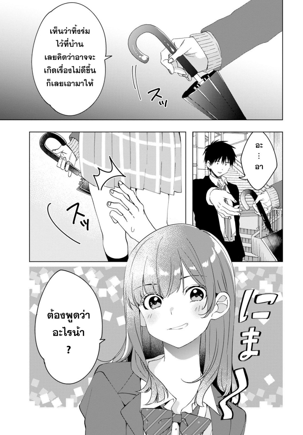 Hige Wo Soru. Soshite Joshikosei Wo Hirou. โกนหนวดและพาเด็กนักเรียนหญิง ม.ปลาย มาอยู่ด้วย page 12