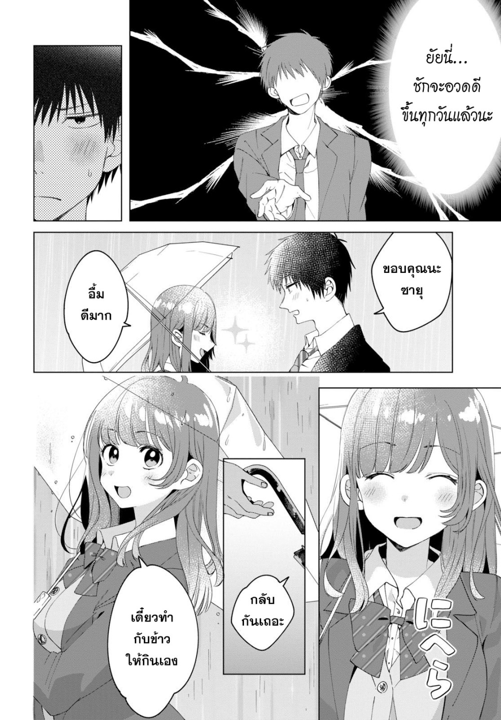 Hige Wo Soru. Soshite Joshikosei Wo Hirou. โกนหนวดและพาเด็กนักเรียนหญิง ม.ปลาย มาอยู่ด้วย page 13