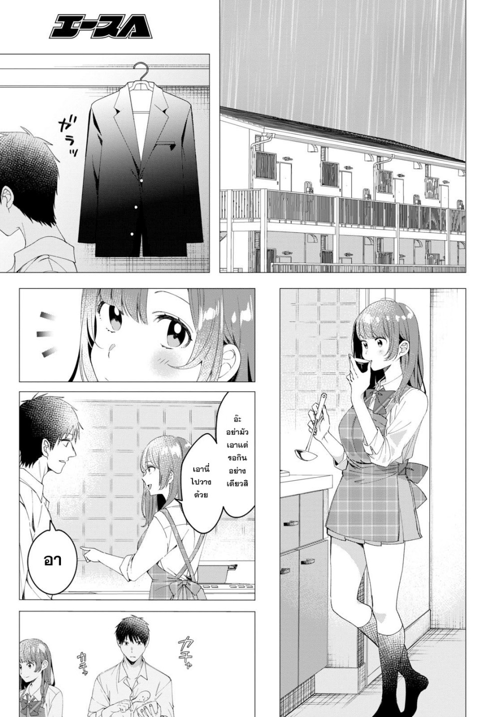 Hige Wo Soru. Soshite Joshikosei Wo Hirou. โกนหนวดและพาเด็กนักเรียนหญิง ม.ปลาย มาอยู่ด้วย page 14