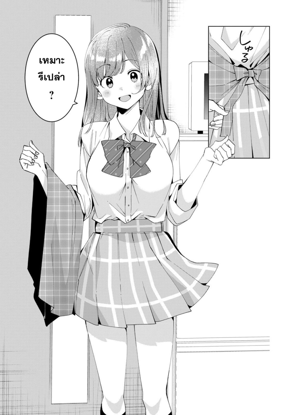 Hige Wo Soru. Soshite Joshikosei Wo Hirou. โกนหนวดและพาเด็กนักเรียนหญิง ม.ปลาย มาอยู่ด้วย page 16