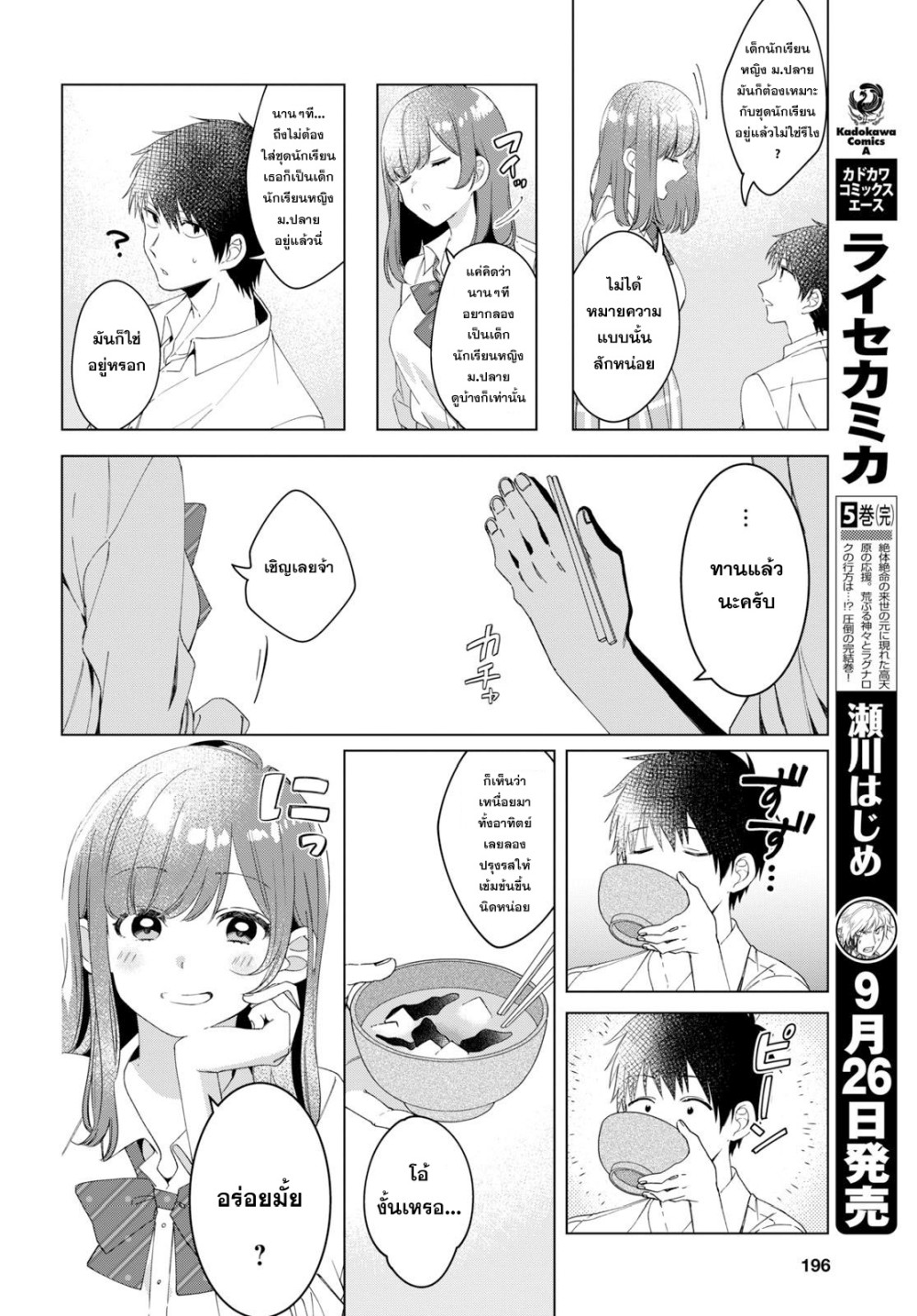 Hige Wo Soru. Soshite Joshikosei Wo Hirou. โกนหนวดและพาเด็กนักเรียนหญิง ม.ปลาย มาอยู่ด้วย page 17