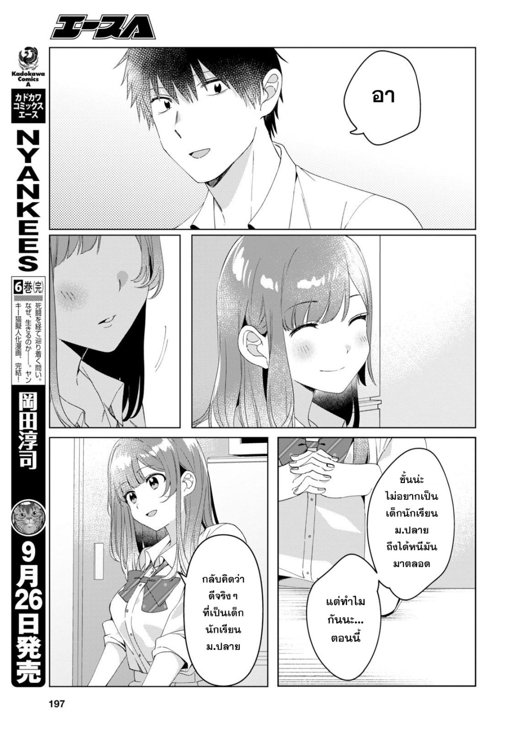 Hige Wo Soru. Soshite Joshikosei Wo Hirou. โกนหนวดและพาเด็กนักเรียนหญิง ม.ปลาย มาอยู่ด้วย page 18