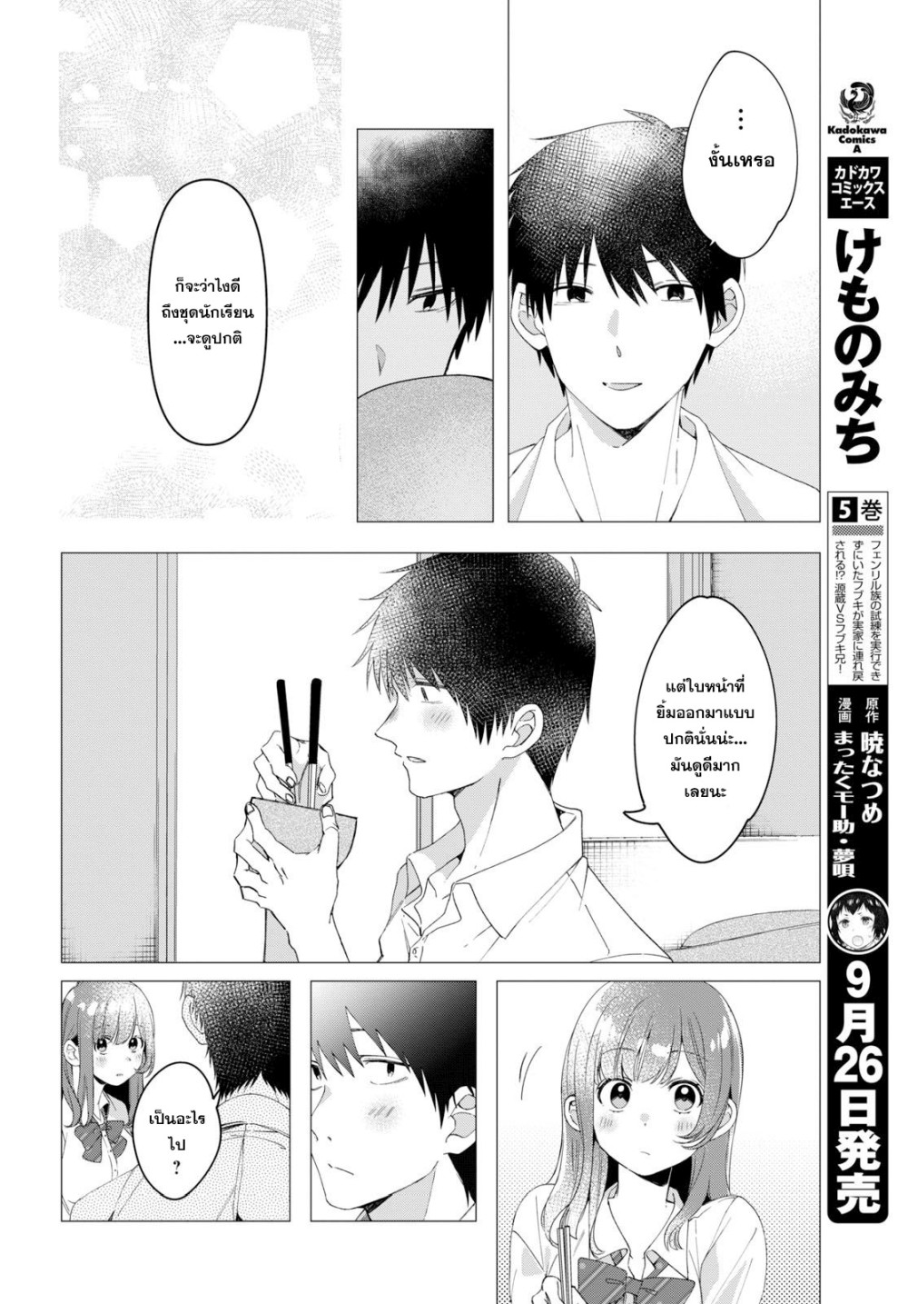 Hige Wo Soru. Soshite Joshikosei Wo Hirou. โกนหนวดและพาเด็กนักเรียนหญิง ม.ปลาย มาอยู่ด้วย page 19