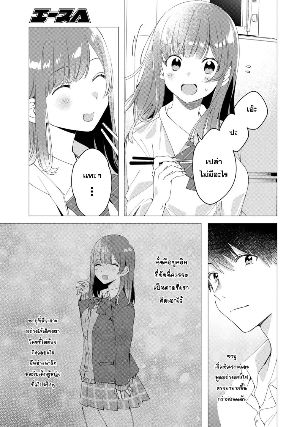 Hige Wo Soru. Soshite Joshikosei Wo Hirou. โกนหนวดและพาเด็กนักเรียนหญิง ม.ปลาย มาอยู่ด้วย page 20