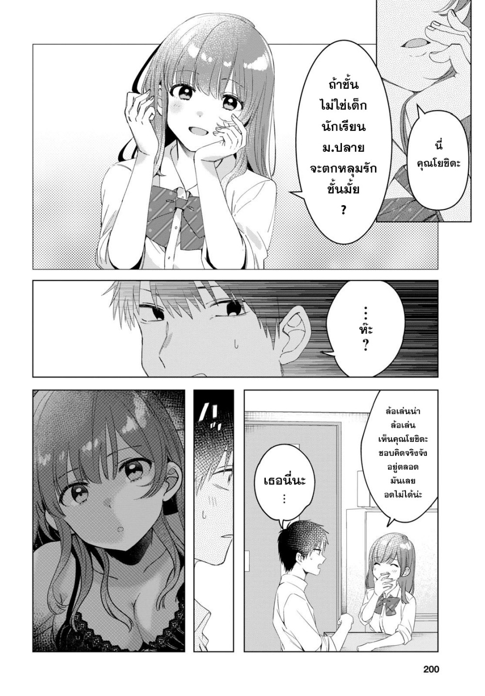 Hige Wo Soru. Soshite Joshikosei Wo Hirou. โกนหนวดและพาเด็กนักเรียนหญิง ม.ปลาย มาอยู่ด้วย page 21