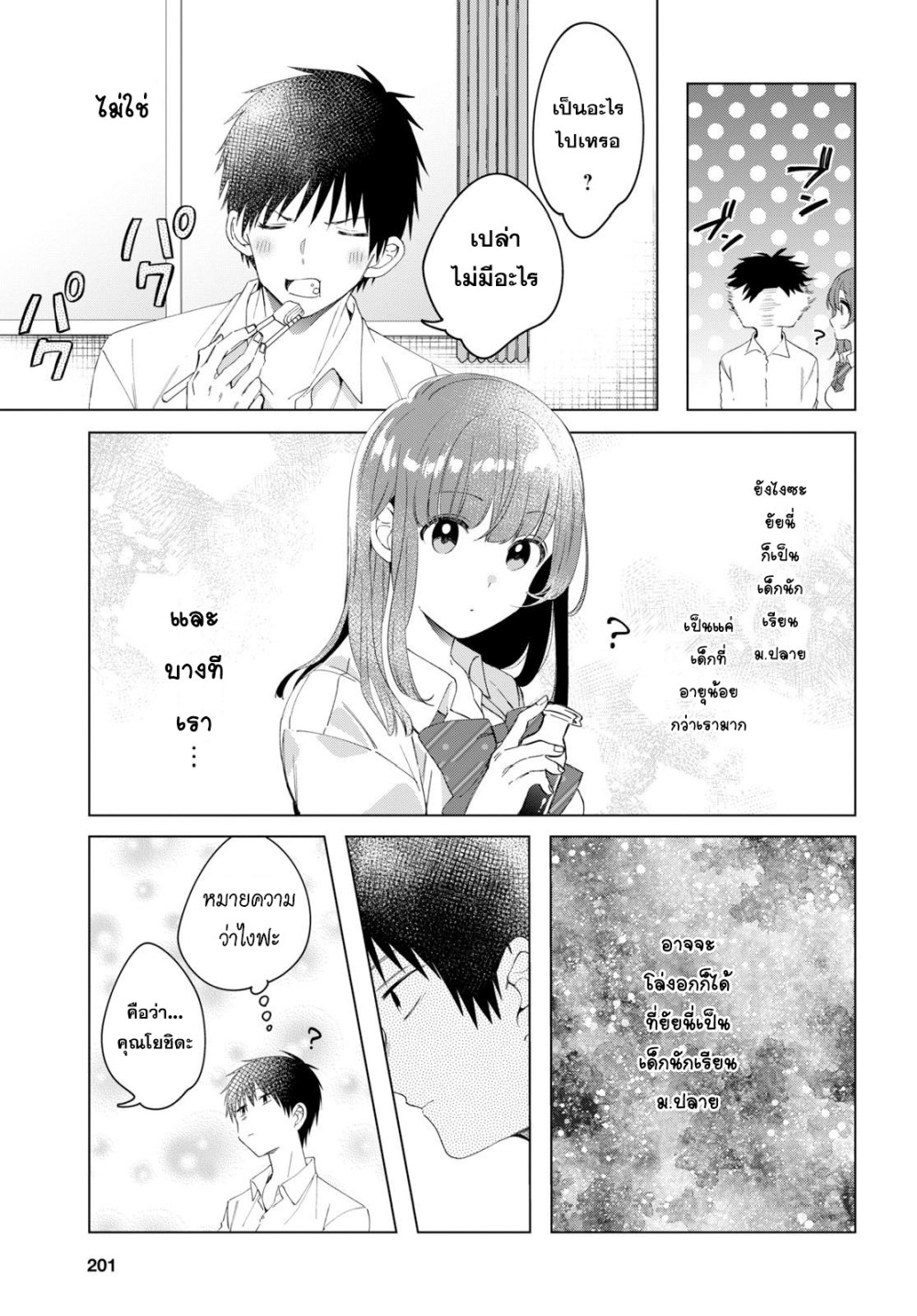 Hige Wo Soru. Soshite Joshikosei Wo Hirou. โกนหนวดและพาเด็กนักเรียนหญิง ม.ปลาย มาอยู่ด้วย page 22