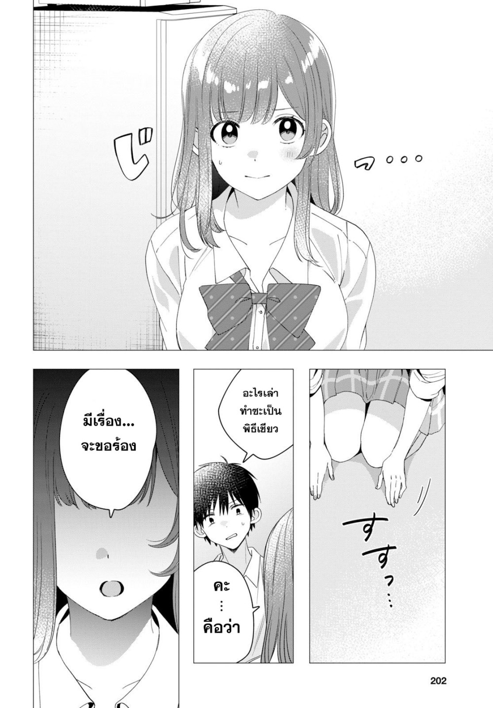 Hige Wo Soru. Soshite Joshikosei Wo Hirou. โกนหนวดและพาเด็กนักเรียนหญิง ม.ปลาย มาอยู่ด้วย page 23