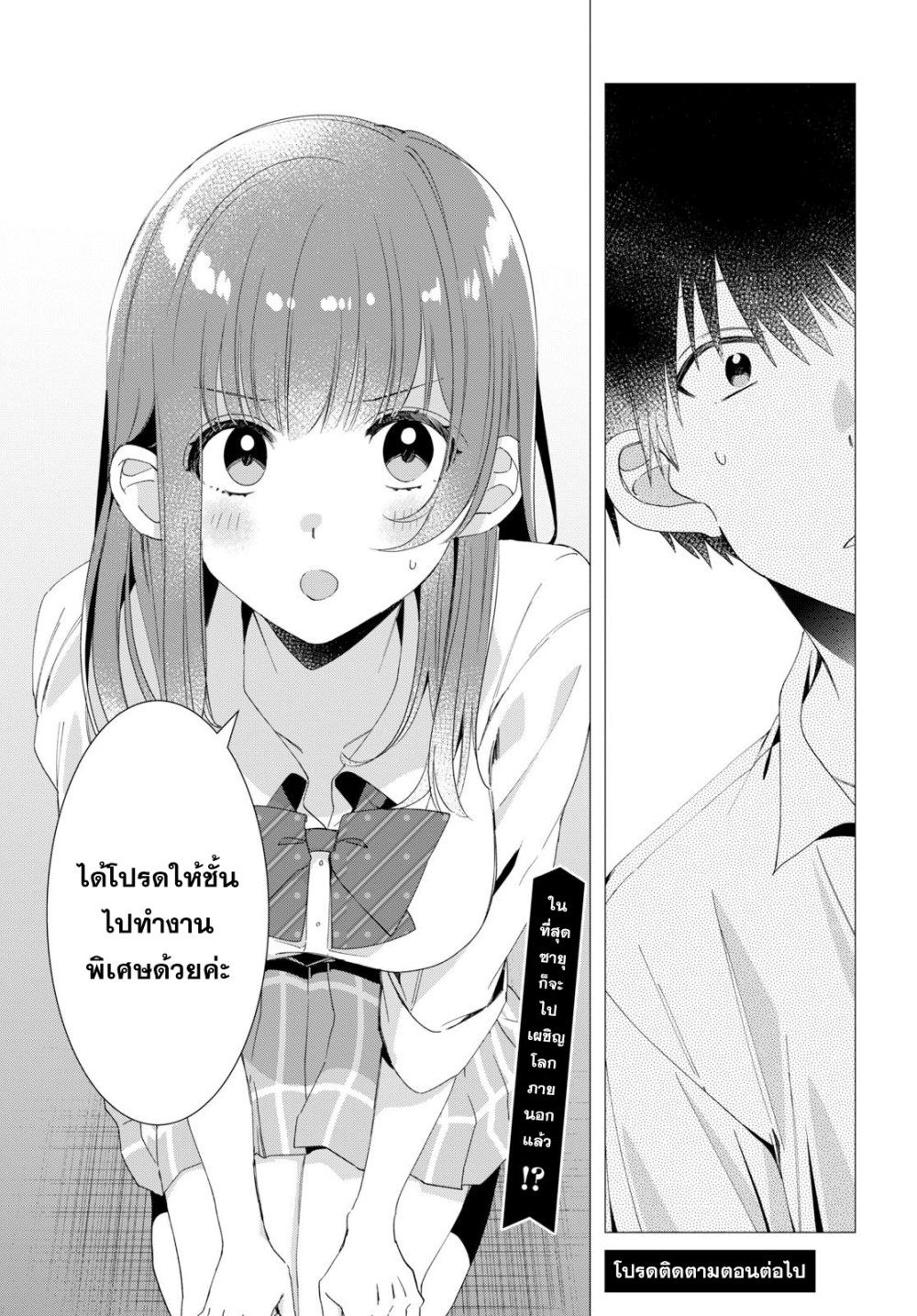 Hige Wo Soru. Soshite Joshikosei Wo Hirou. โกนหนวดและพาเด็กนักเรียนหญิง ม.ปลาย มาอยู่ด้วย page 24
