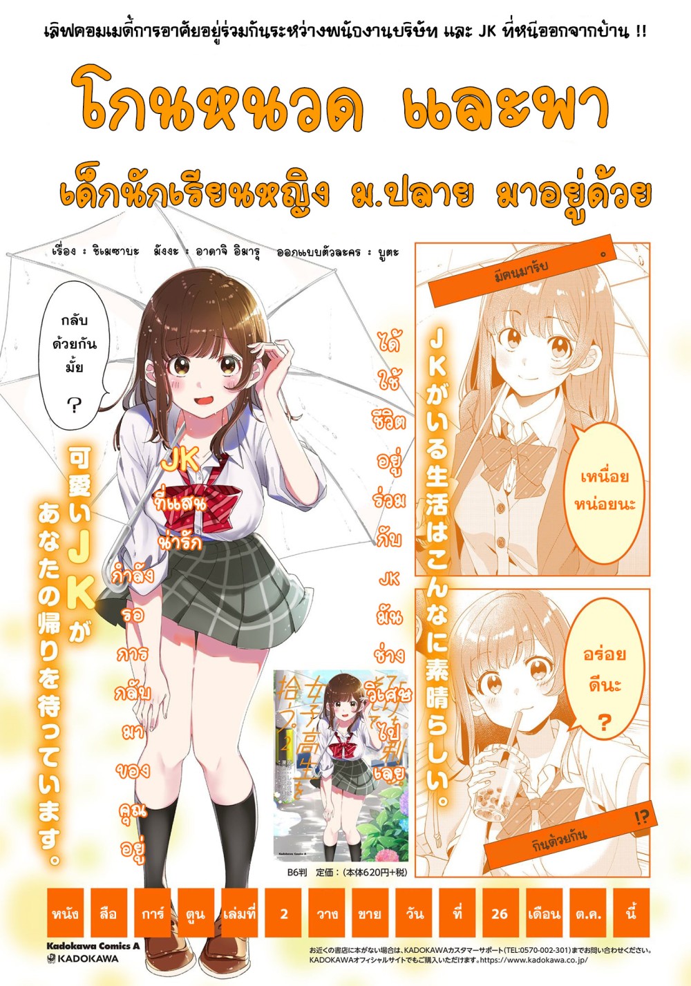 Hige Wo Soru. Soshite Joshikosei Wo Hirou. โกนหนวดและพาเด็กนักเรียนหญิง ม.ปลาย มาอยู่ด้วย page 25
