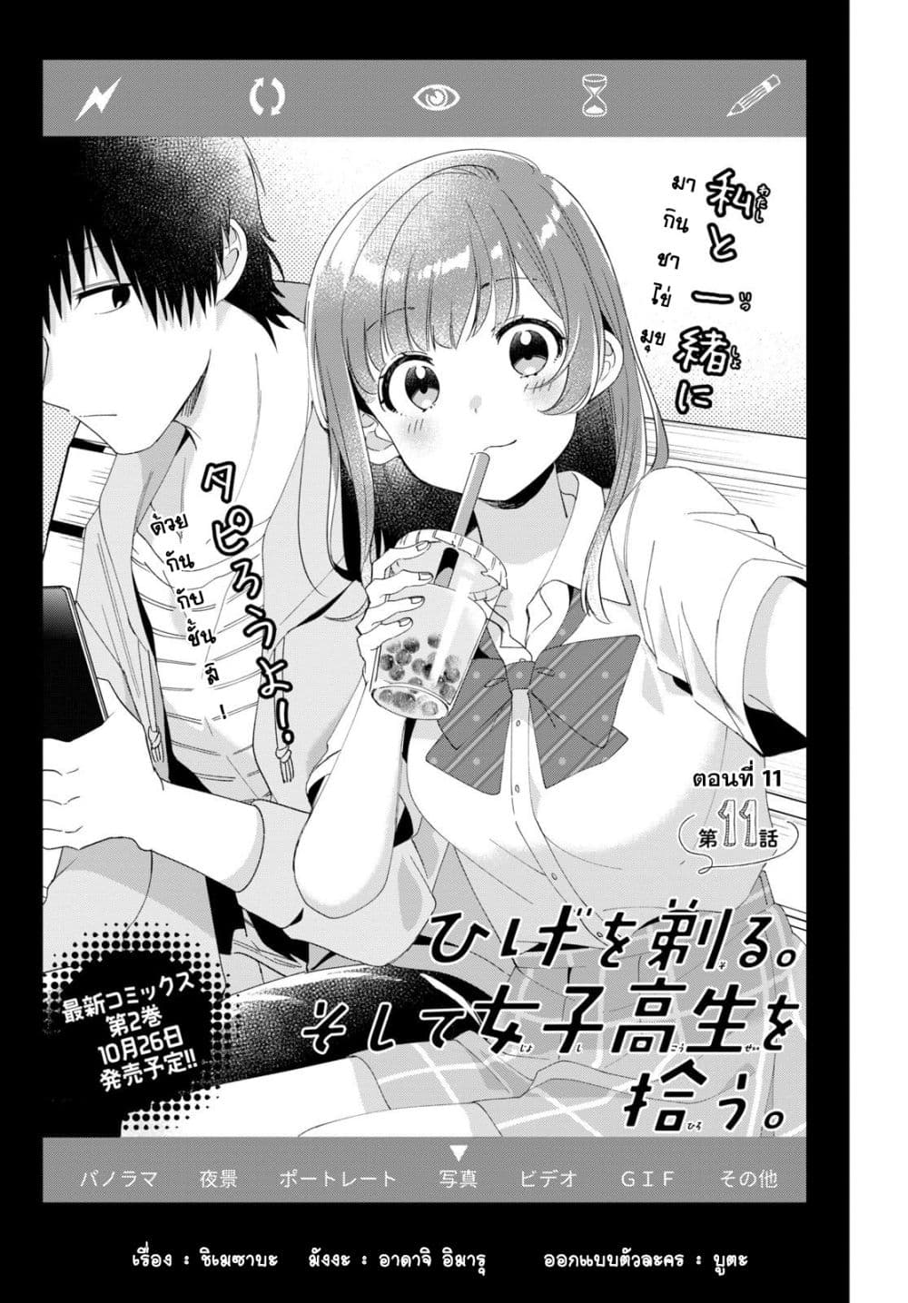 Hige Wo Soru. Soshite Joshikosei Wo Hirou. โกนหนวดและพาเด็กนักเรียนหญิง ม.ปลาย มาอยู่ด้วย page 1