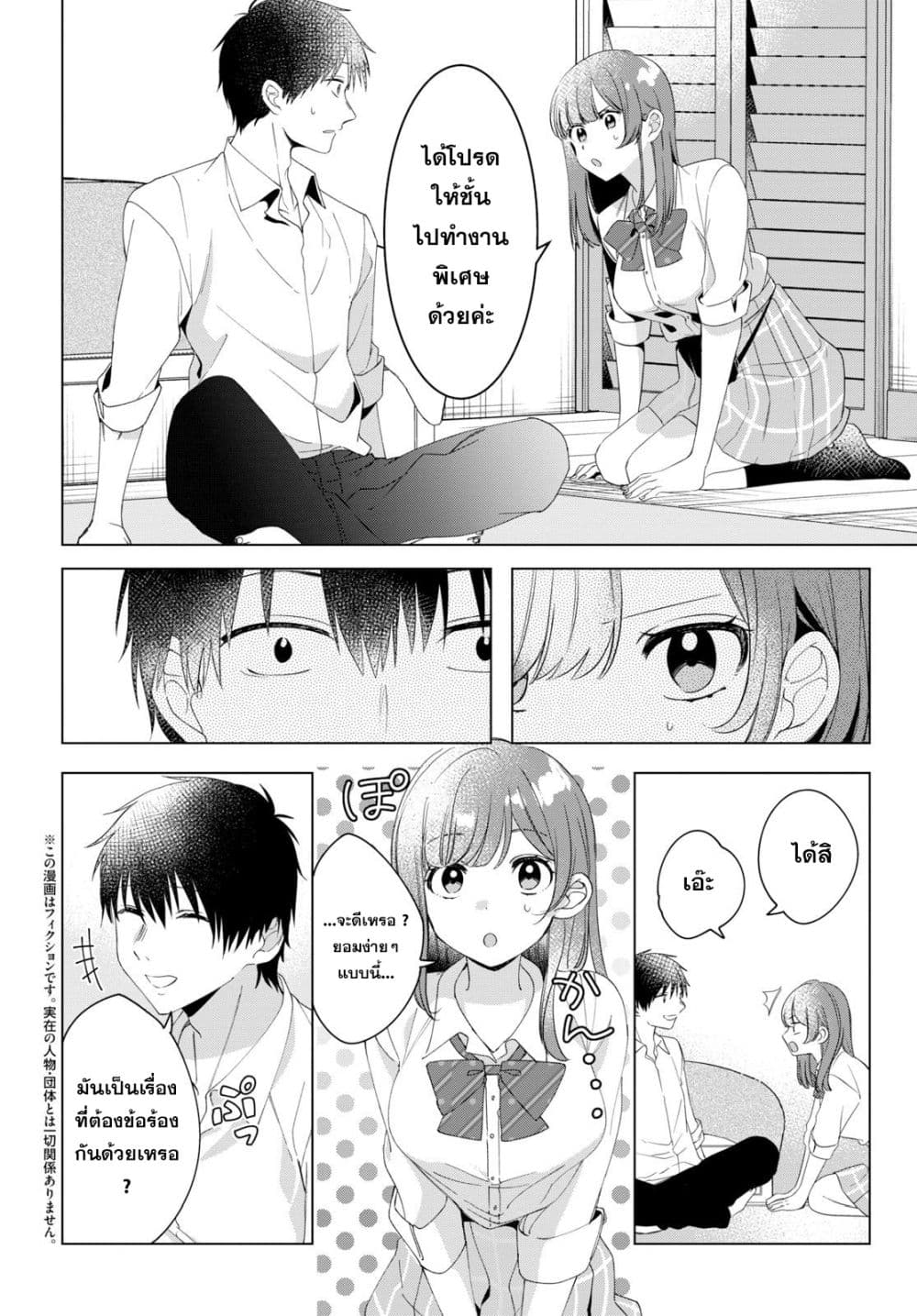 Hige Wo Soru. Soshite Joshikosei Wo Hirou. โกนหนวดและพาเด็กนักเรียนหญิง ม.ปลาย มาอยู่ด้วย page 2