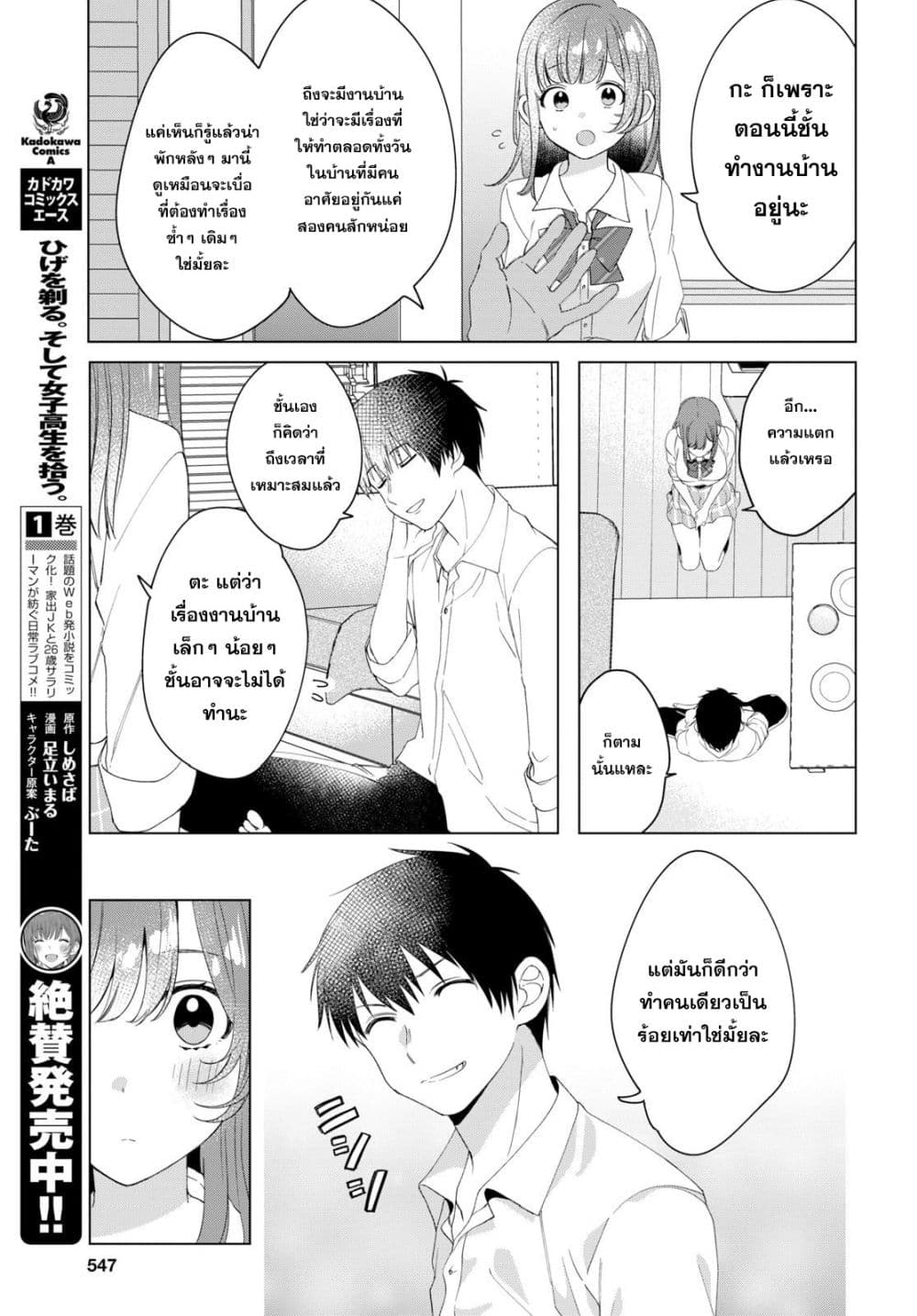Hige Wo Soru. Soshite Joshikosei Wo Hirou. โกนหนวดและพาเด็กนักเรียนหญิง ม.ปลาย มาอยู่ด้วย page 3
