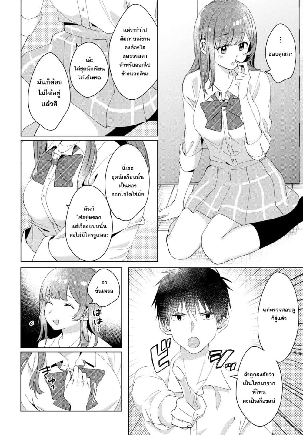 Hige Wo Soru. Soshite Joshikosei Wo Hirou. โกนหนวดและพาเด็กนักเรียนหญิง ม.ปลาย มาอยู่ด้วย page 4