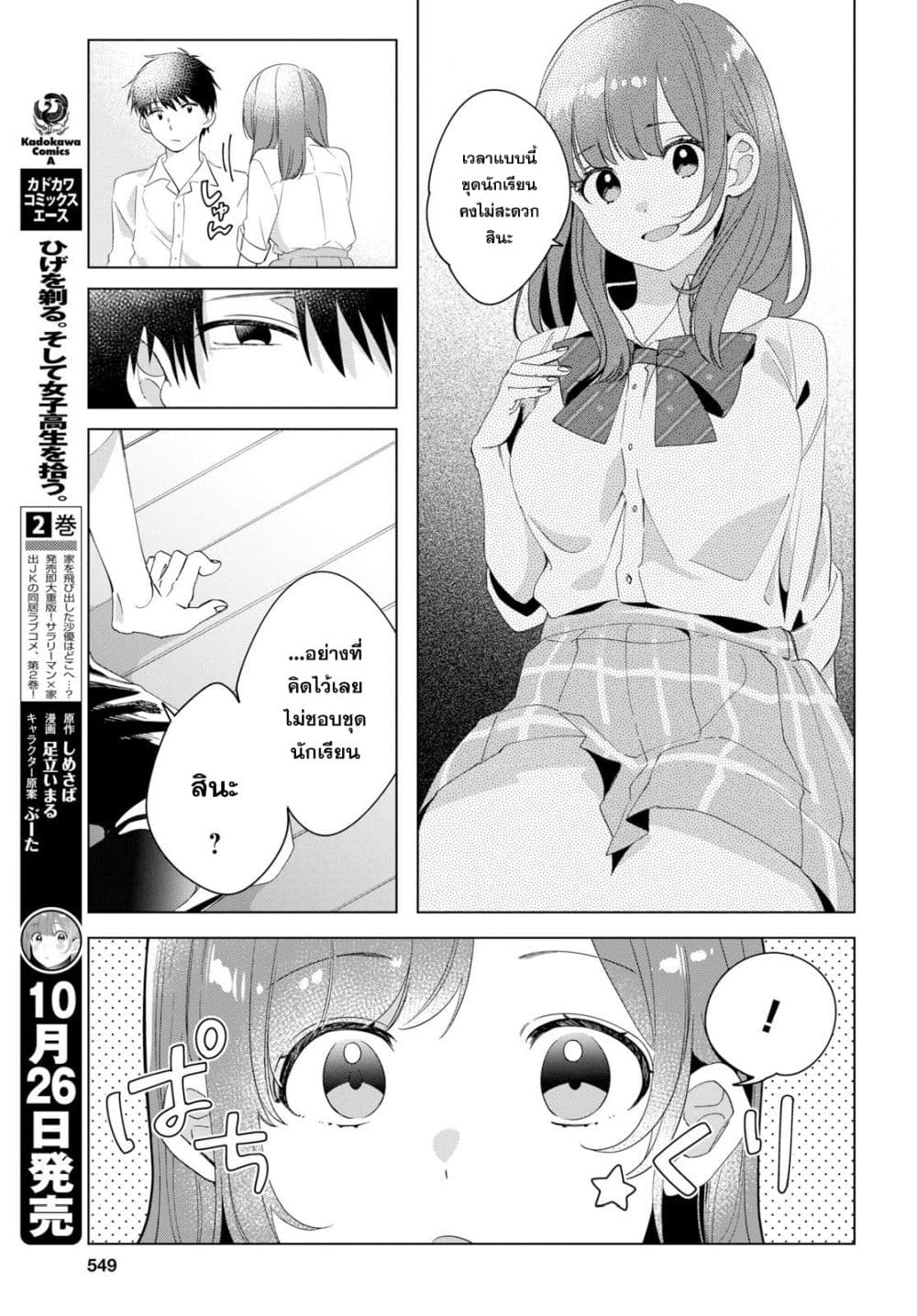 Hige Wo Soru. Soshite Joshikosei Wo Hirou. โกนหนวดและพาเด็กนักเรียนหญิง ม.ปลาย มาอยู่ด้วย page 5