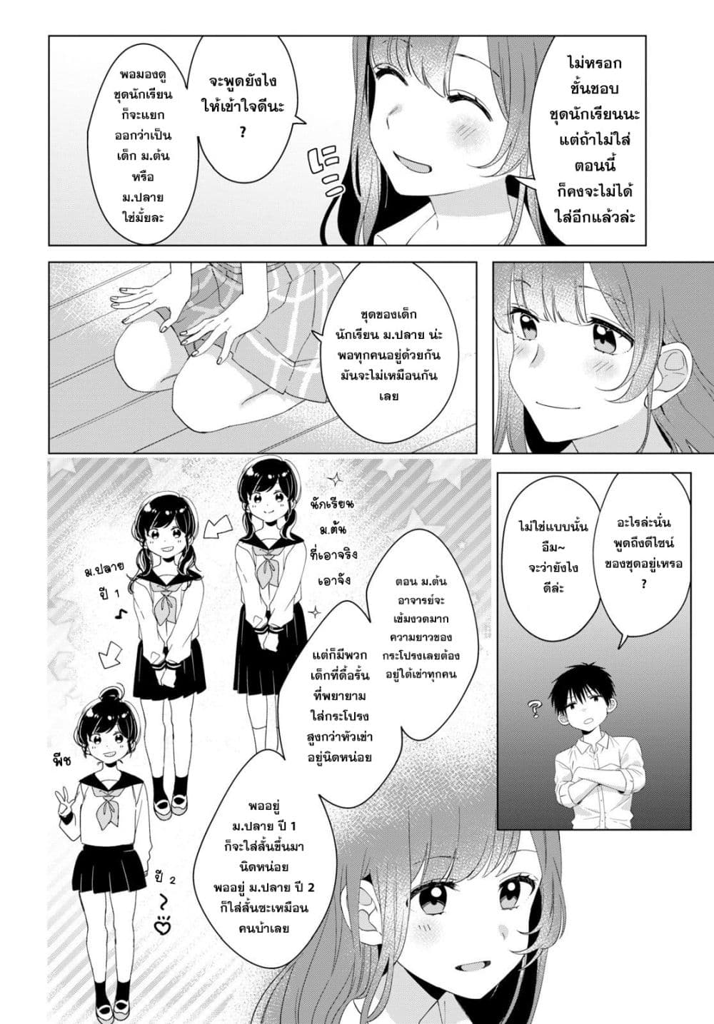Hige Wo Soru. Soshite Joshikosei Wo Hirou. โกนหนวดและพาเด็กนักเรียนหญิง ม.ปลาย มาอยู่ด้วย page 6