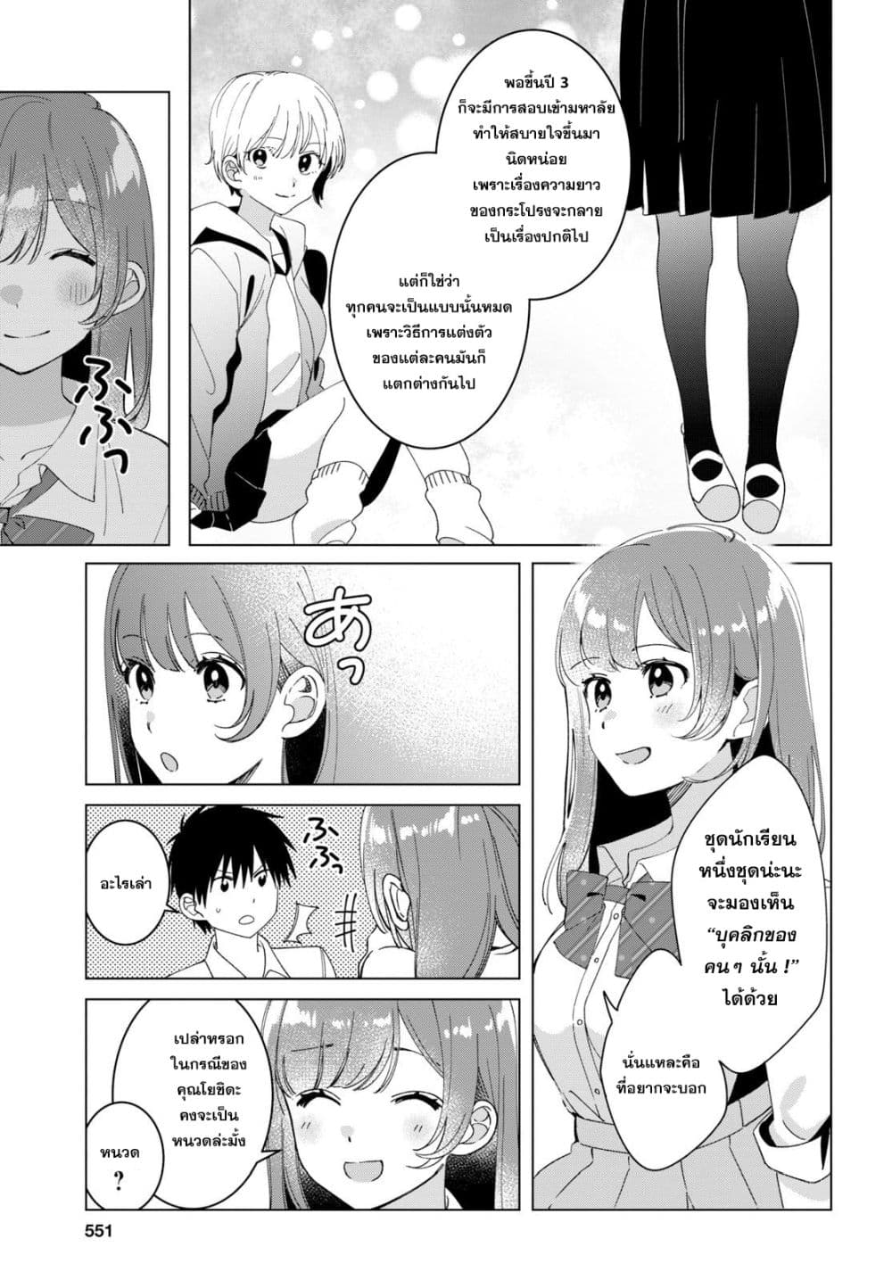Hige Wo Soru. Soshite Joshikosei Wo Hirou. โกนหนวดและพาเด็กนักเรียนหญิง ม.ปลาย มาอยู่ด้วย page 7