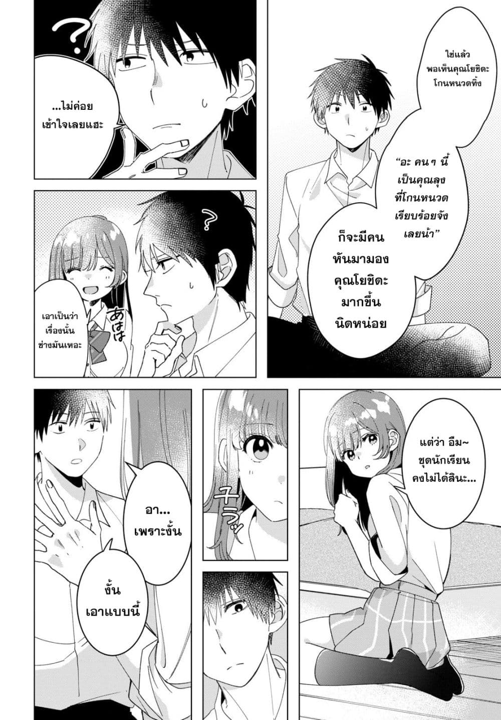 Hige Wo Soru. Soshite Joshikosei Wo Hirou. โกนหนวดและพาเด็กนักเรียนหญิง ม.ปลาย มาอยู่ด้วย page 8