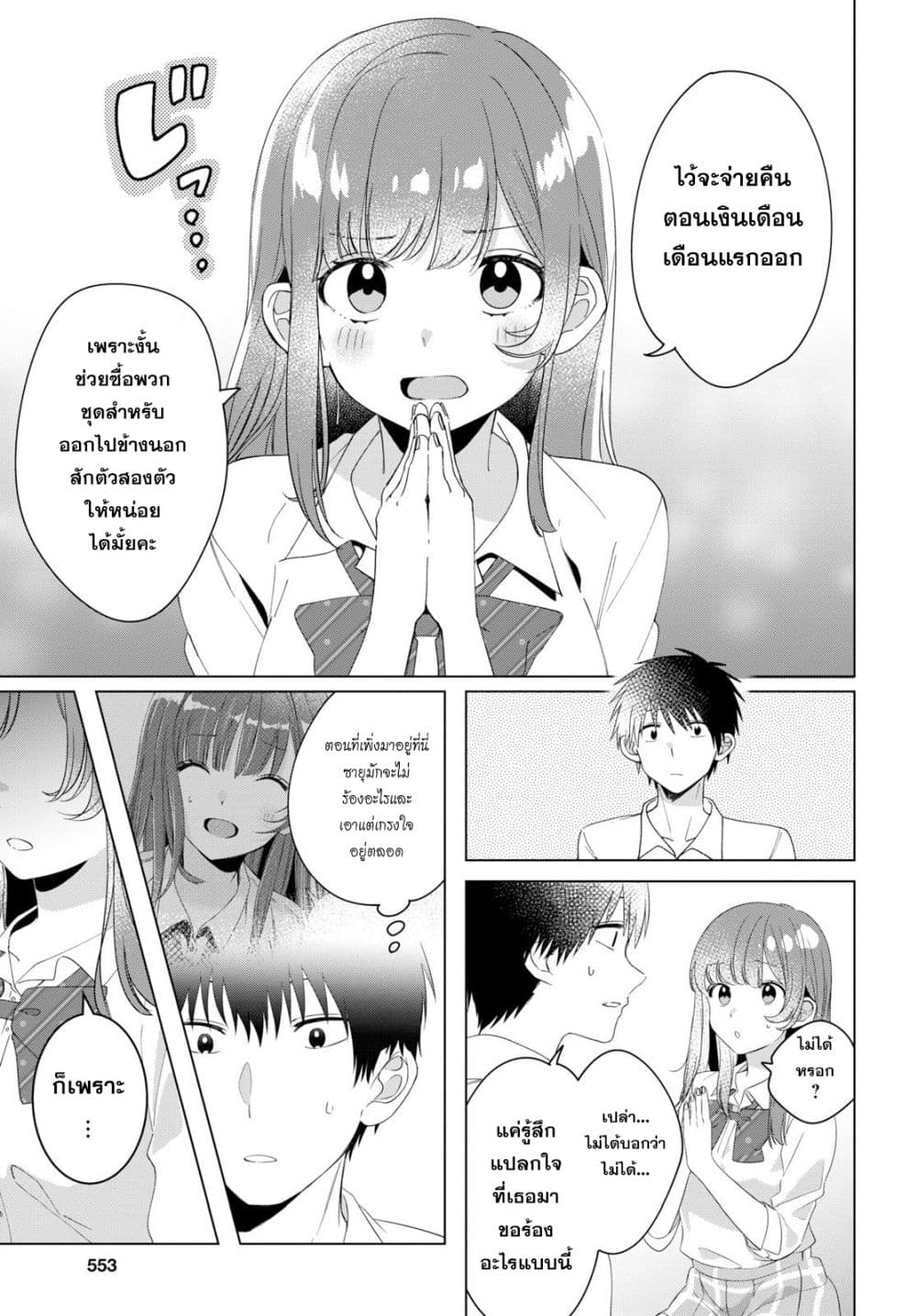 Hige Wo Soru. Soshite Joshikosei Wo Hirou. โกนหนวดและพาเด็กนักเรียนหญิง ม.ปลาย มาอยู่ด้วย page 9