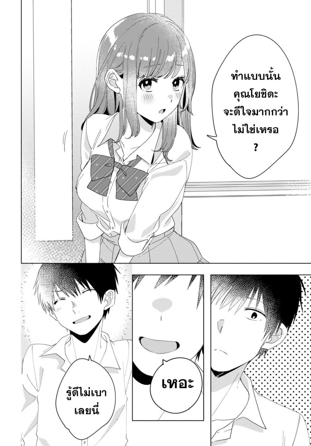 Hige Wo Soru. Soshite Joshikosei Wo Hirou. โกนหนวดและพาเด็กนักเรียนหญิง ม.ปลาย มาอยู่ด้วย page 10