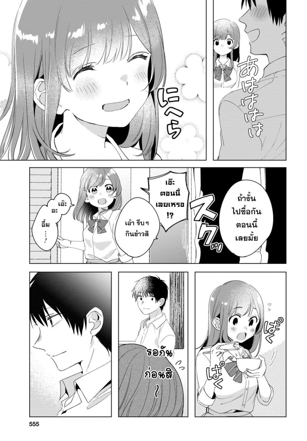 Hige Wo Soru. Soshite Joshikosei Wo Hirou. โกนหนวดและพาเด็กนักเรียนหญิง ม.ปลาย มาอยู่ด้วย page 11